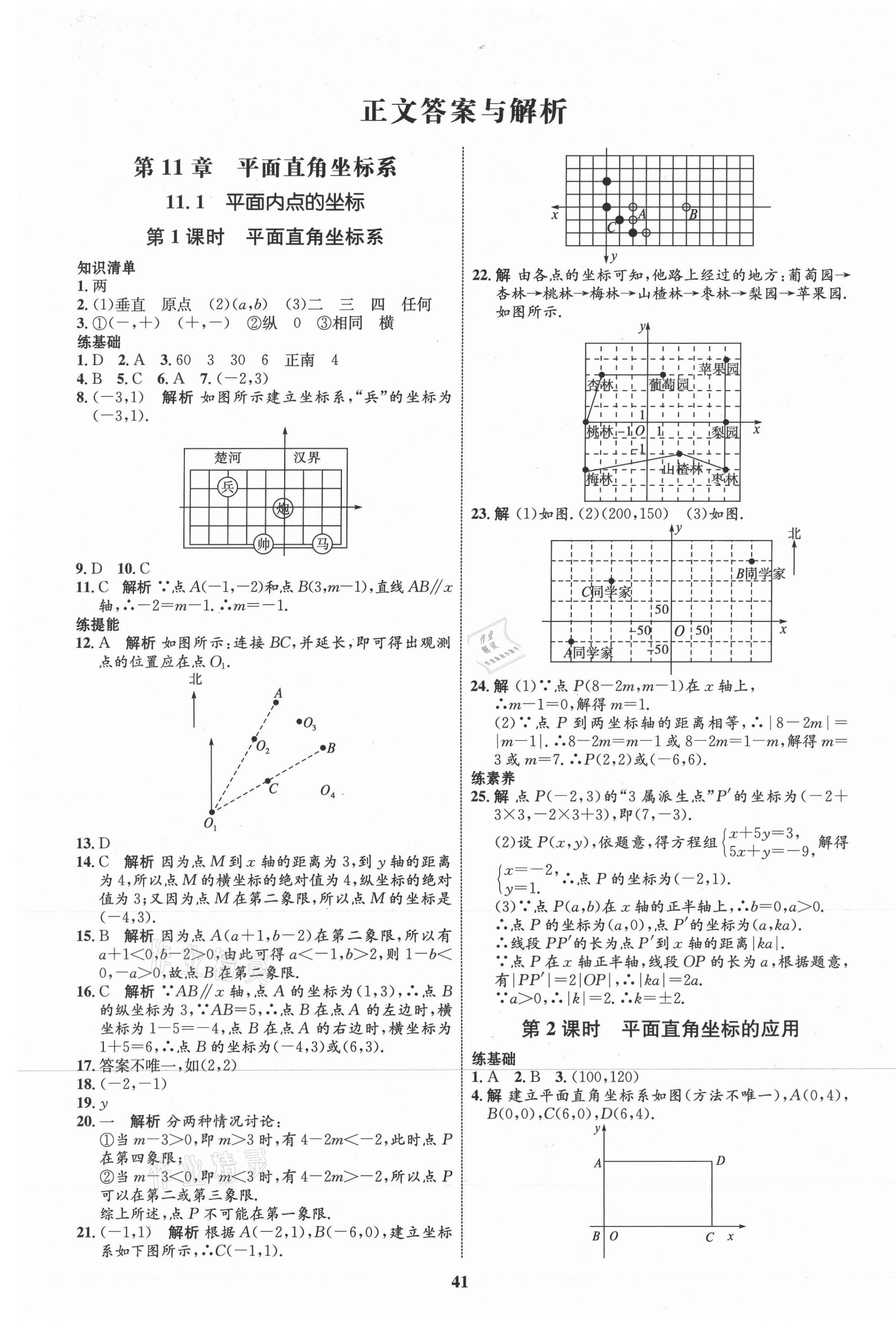 2020年初中同步学考优化设计八年级数学上册沪科版 第1页