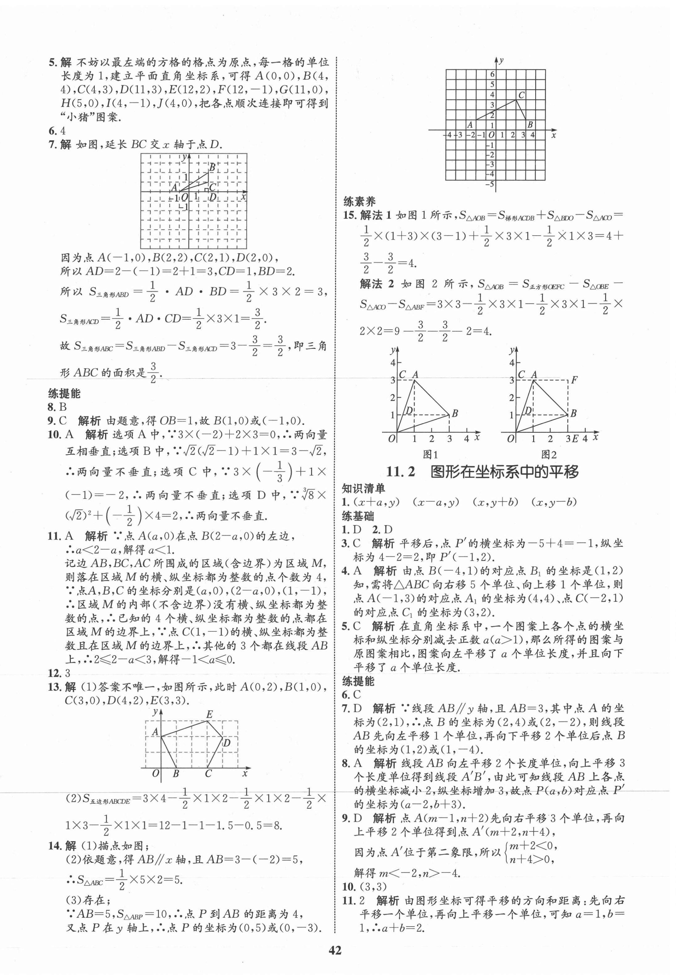 2020年初中同步学考优化设计八年级数学上册沪科版 第2页