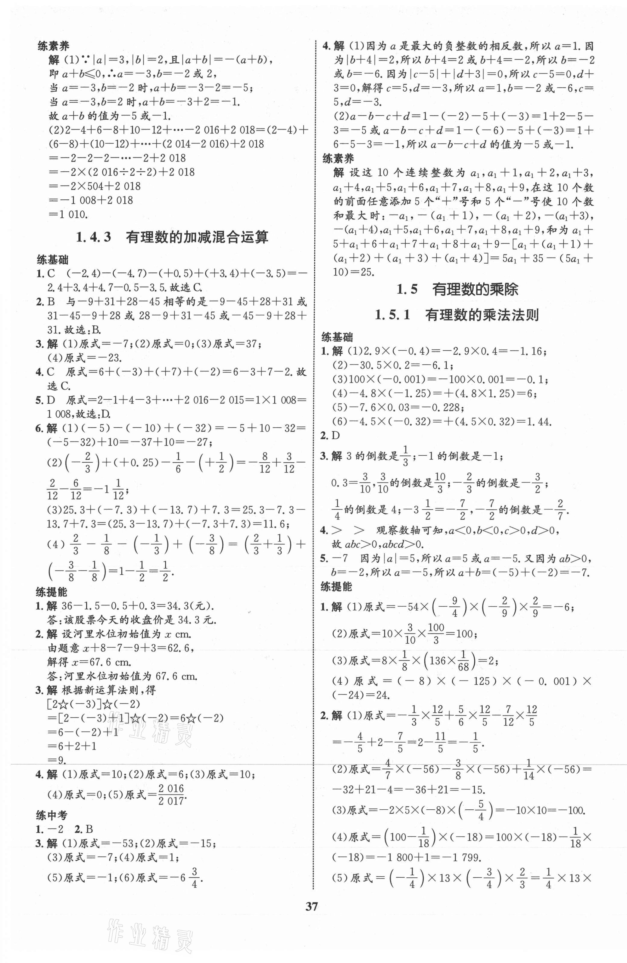 2020年初中同步學(xué)考優(yōu)化設(shè)計七年級數(shù)學(xué)上冊滬科版 第5頁