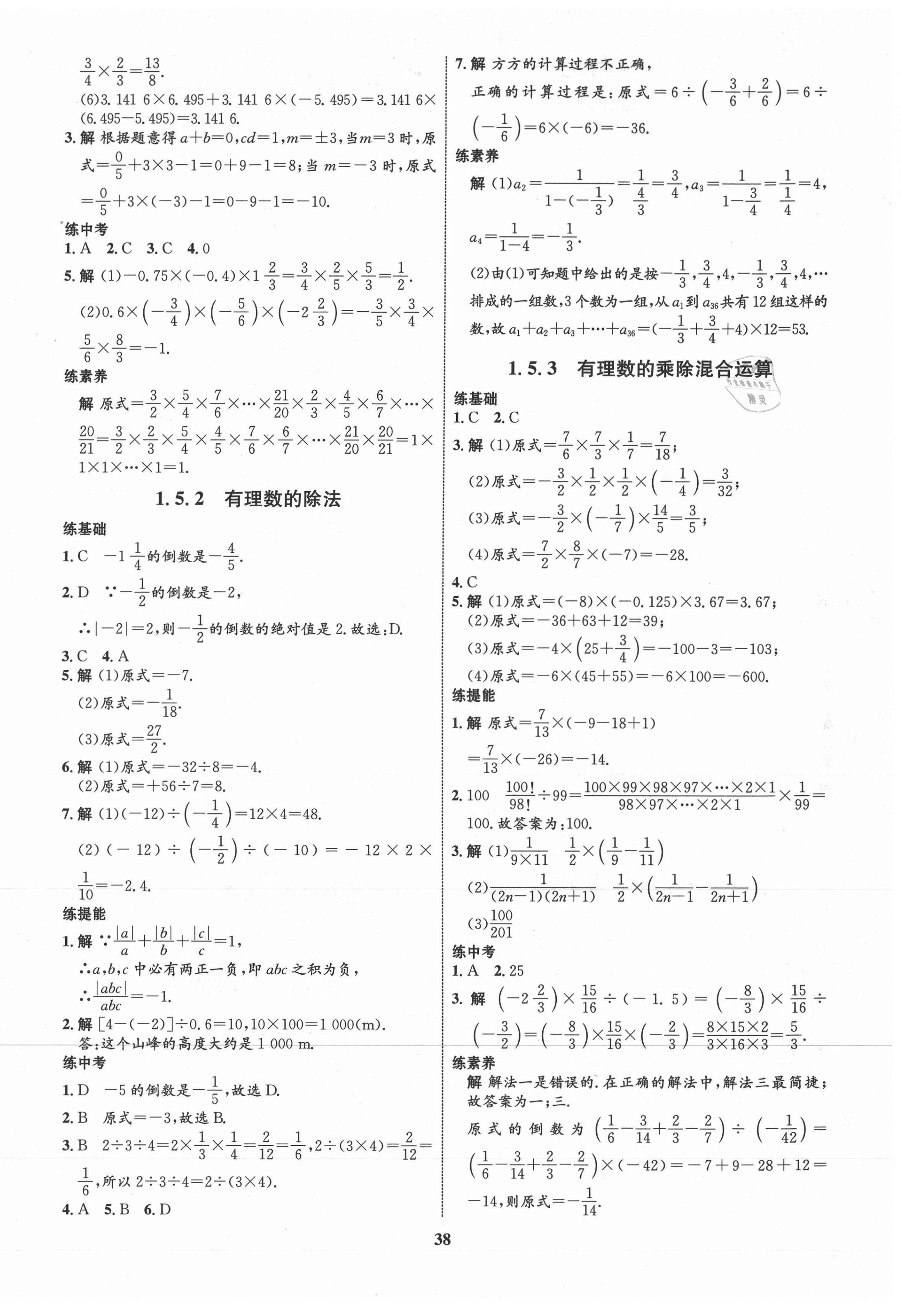 2020年初中同步學(xué)考優(yōu)化設(shè)計七年級數(shù)學(xué)上冊滬科版 第6頁