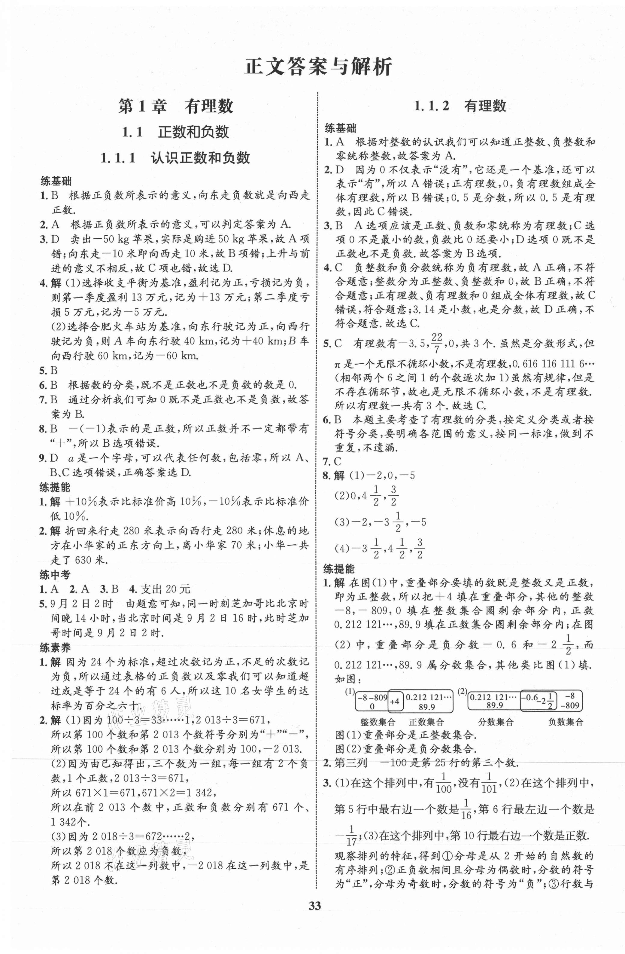 2020年初中同步學(xué)考優(yōu)化設(shè)計(jì)七年級(jí)數(shù)學(xué)上冊(cè)滬科版 第1頁