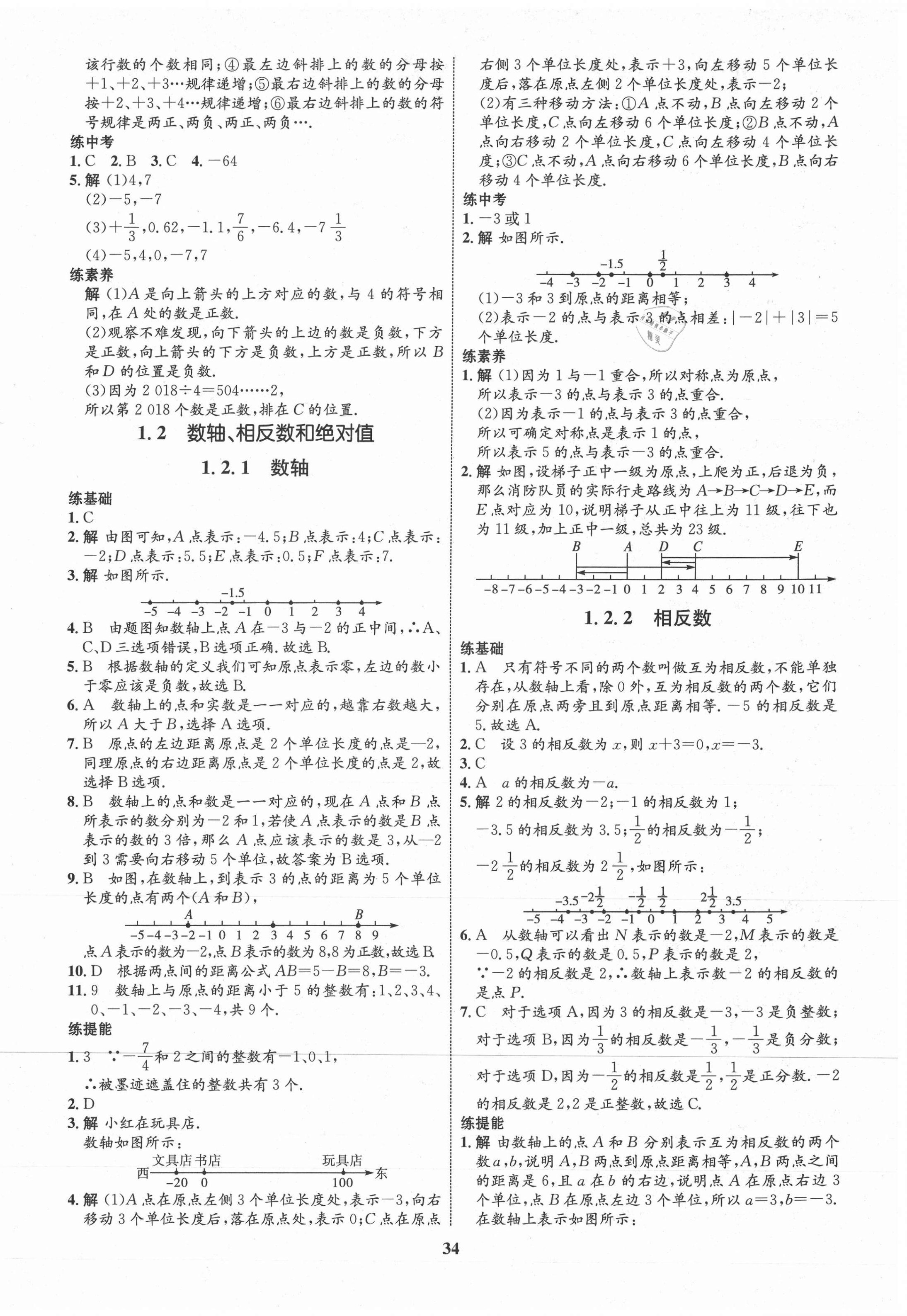 2020年初中同步學(xué)考優(yōu)化設(shè)計(jì)七年級(jí)數(shù)學(xué)上冊(cè)滬科版 第2頁(yè)