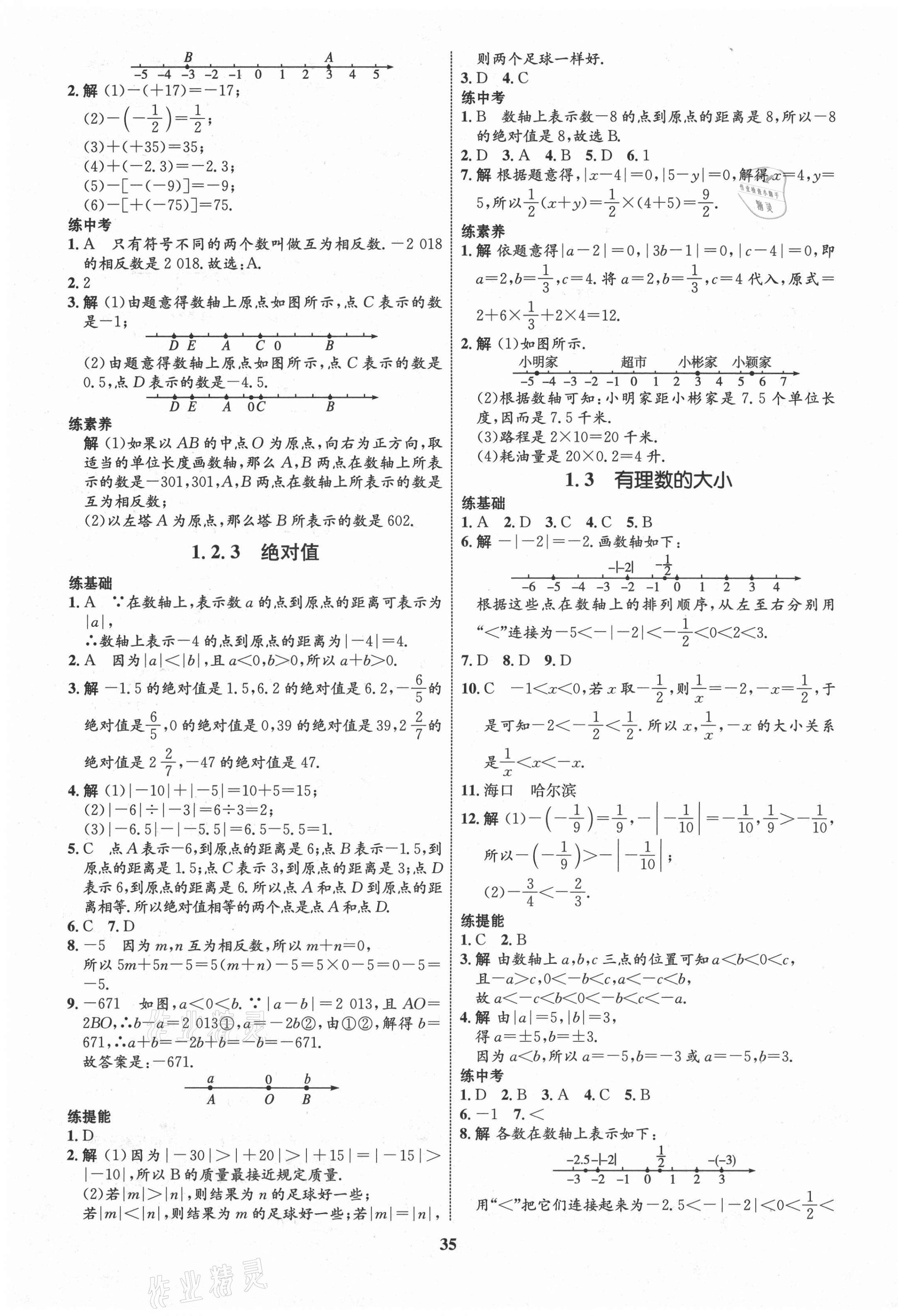 2020年初中同步學(xué)考優(yōu)化設(shè)計(jì)七年級(jí)數(shù)學(xué)上冊滬科版 第3頁