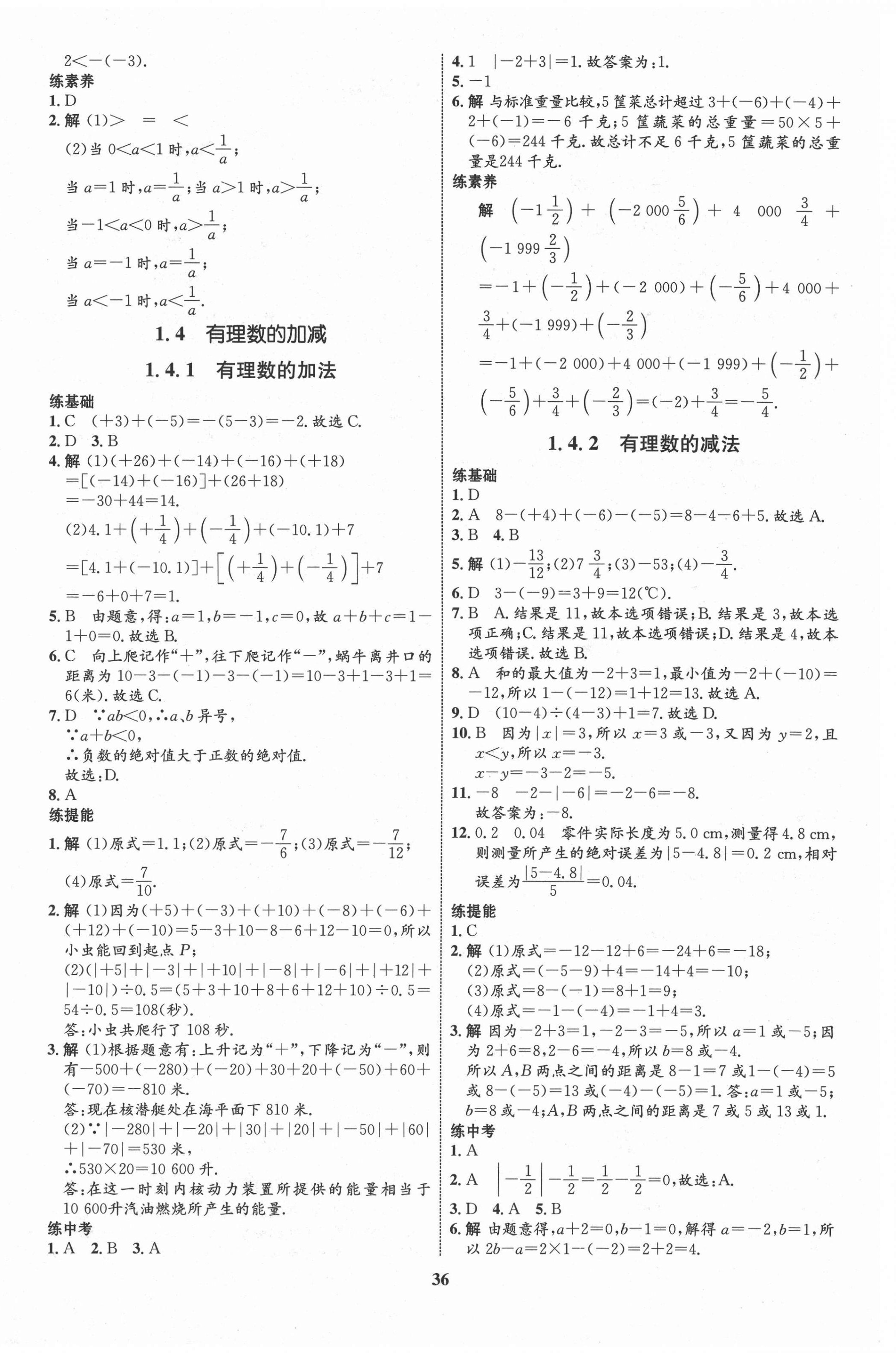 2020年初中同步學(xué)考優(yōu)化設(shè)計(jì)七年級(jí)數(shù)學(xué)上冊(cè)滬科版 第4頁(yè)