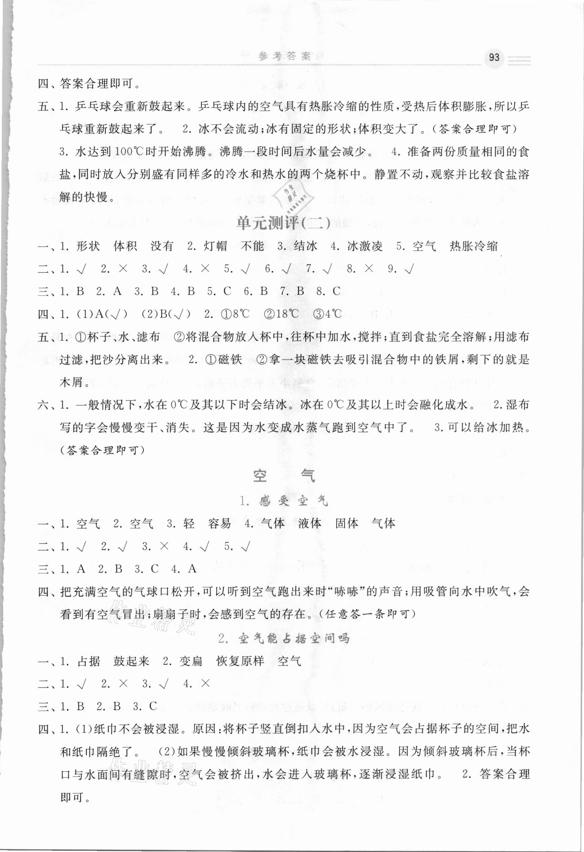 2020年課時(shí)練同步測(cè)評(píng)三年級(jí)科學(xué)上冊(cè)教科版 第3頁(yè)