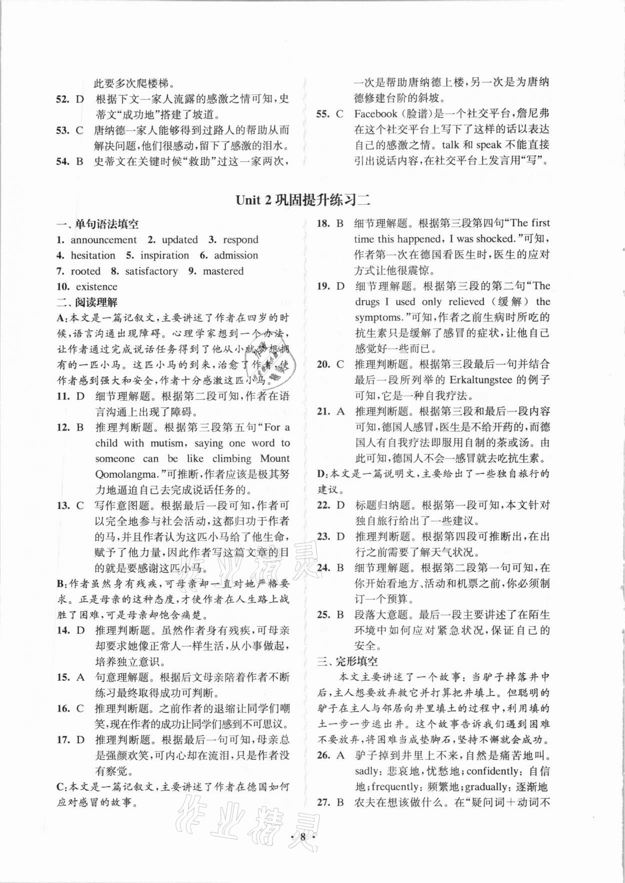 2020年凤凰新学案高中英语必修第二册译林版 参考答案第8页