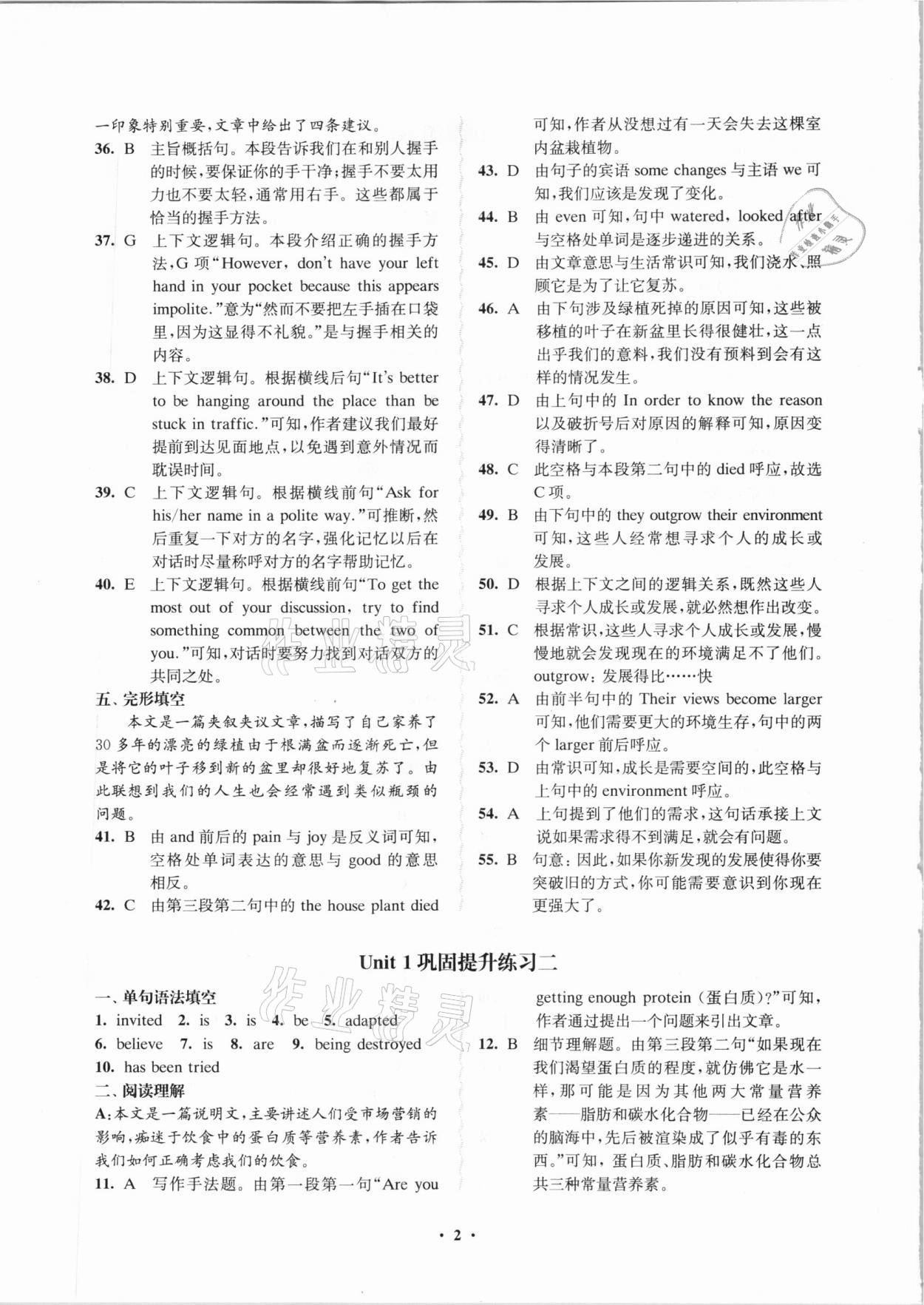 2020年凤凰新学案高中英语必修第二册译林版 参考答案第2页