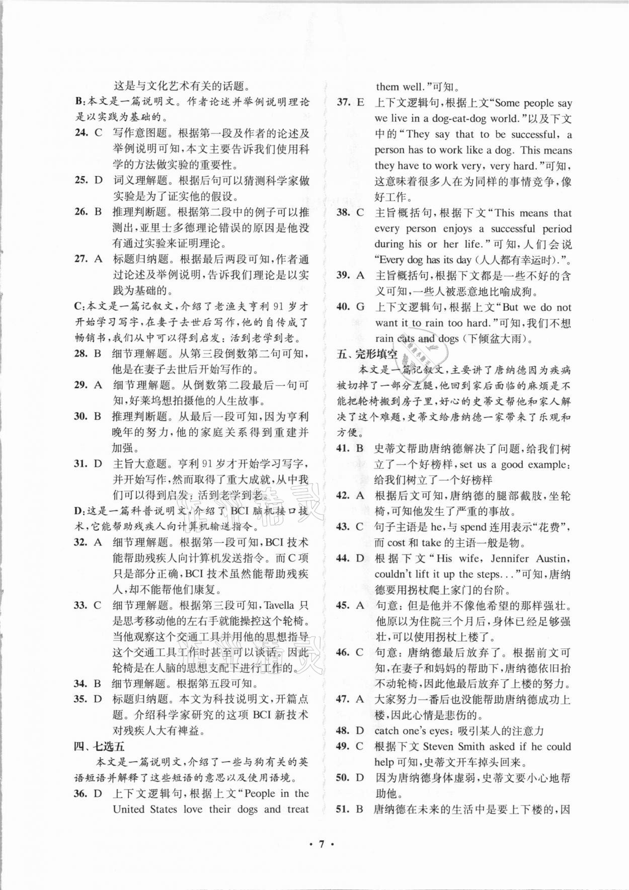 2020年凤凰新学案高中英语必修第二册译林版 参考答案第7页