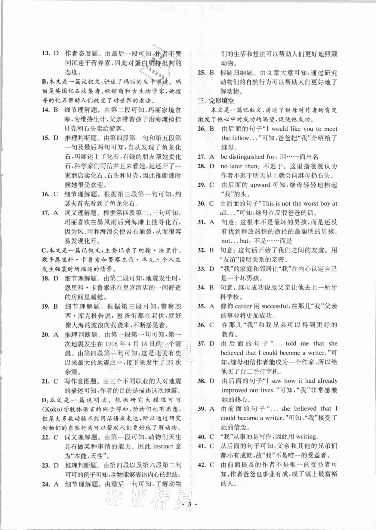 2020年鳳凰新學(xué)案高中英語必修第二冊譯林版 參考答案第3頁