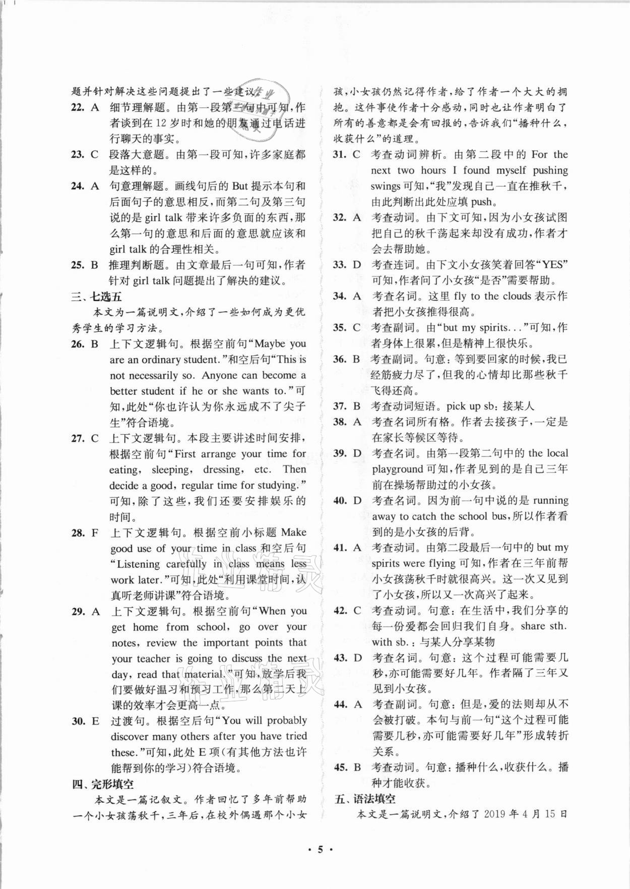 2020年鳳凰新學(xué)案高中英語(yǔ)必修第二冊(cè)譯林版 參考答案第5頁(yè)