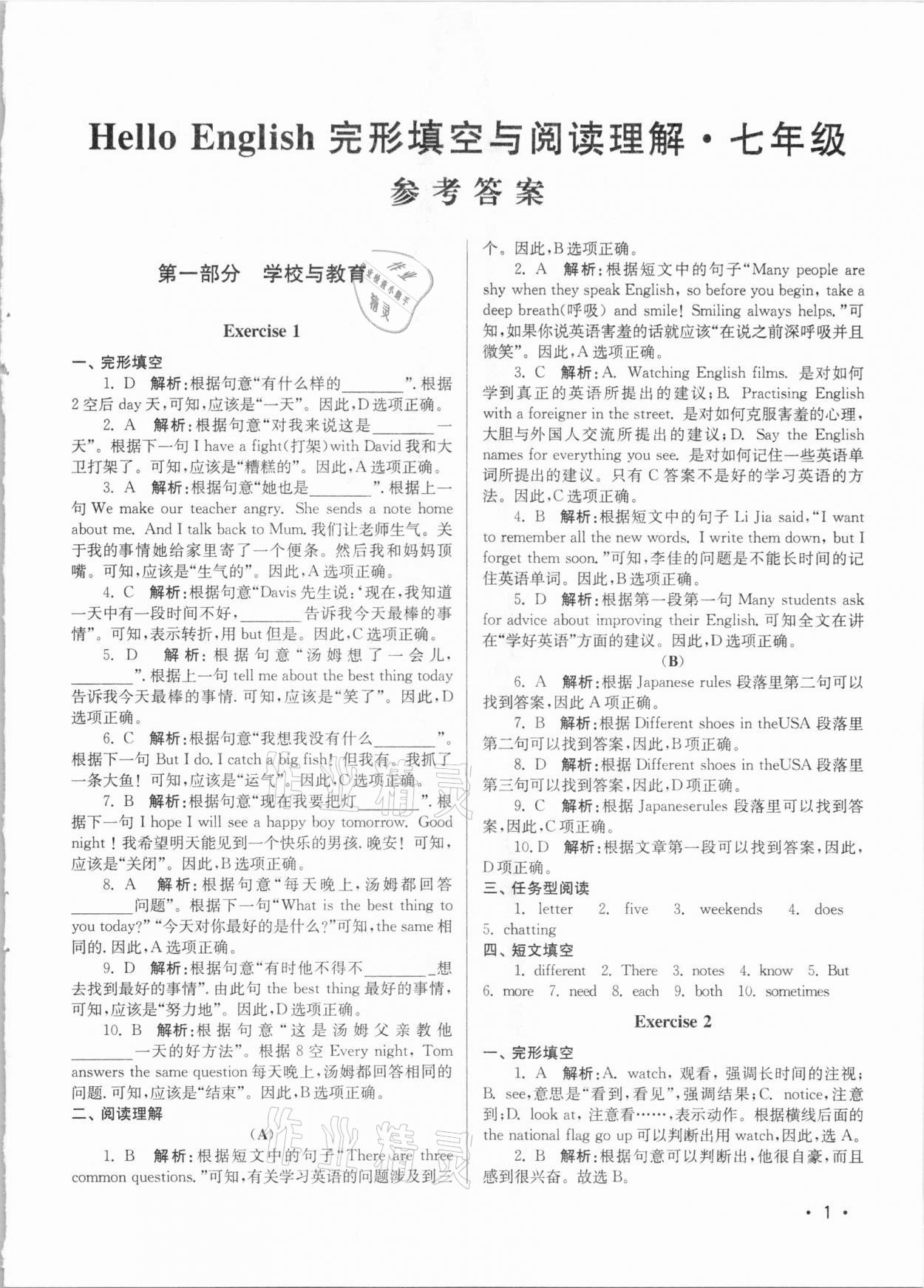 2020年HelloEnglish完形填空阅读理解七年级 第1页