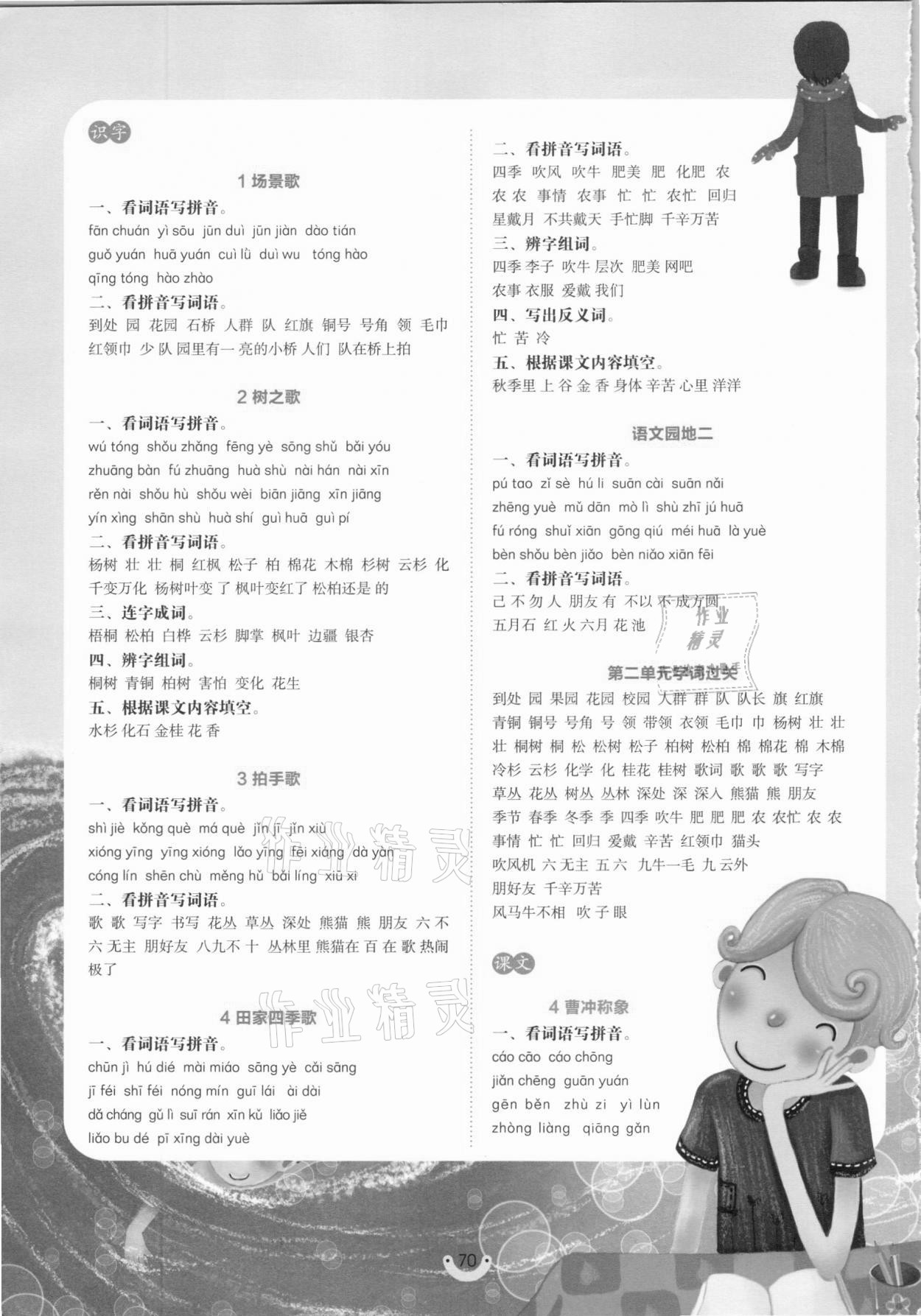 2020年看拼音寫詞語生字注音一課一練二年級上冊 第2頁