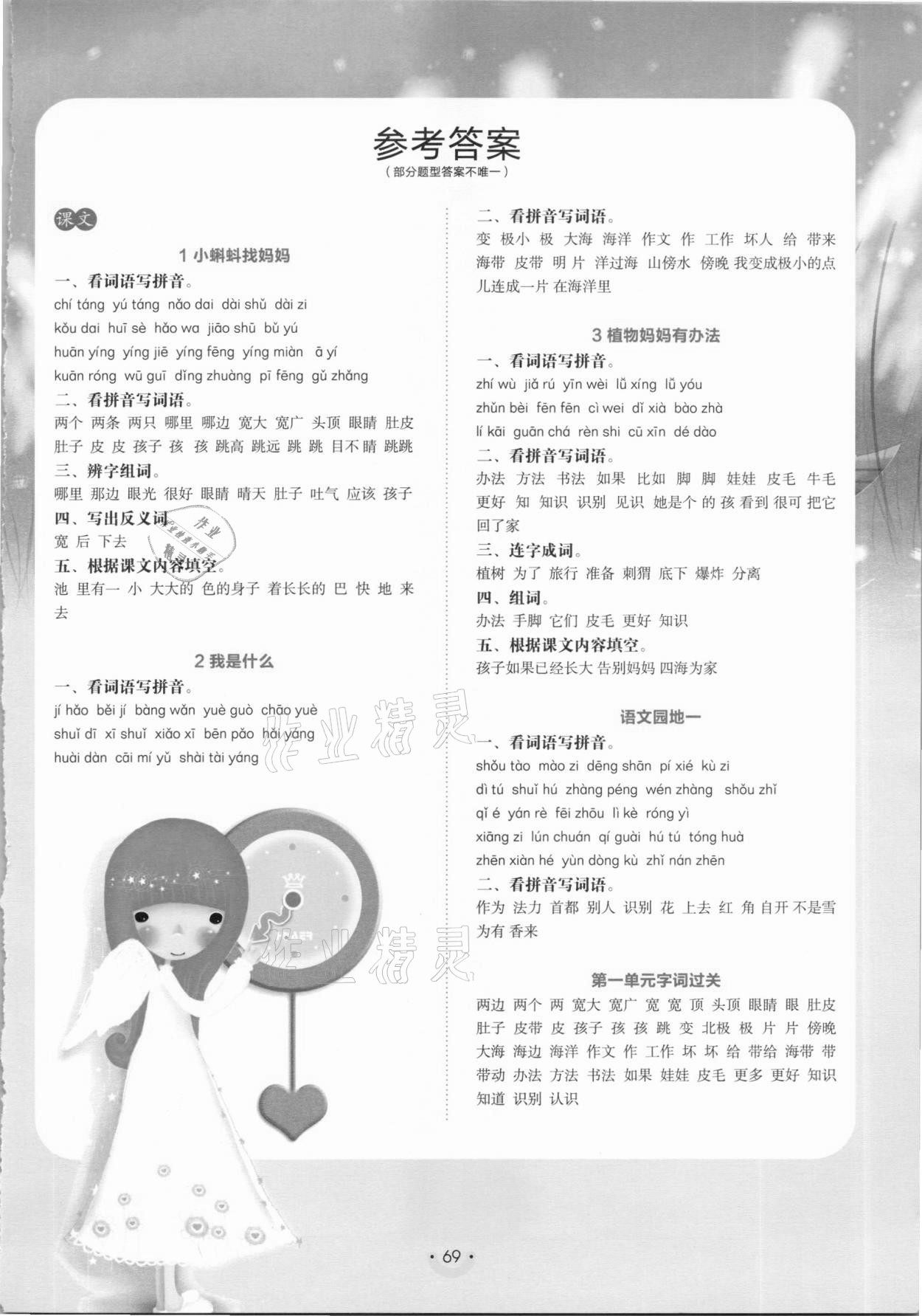 2020年看拼音寫詞語生字注音一課一練二年級上冊 第1頁