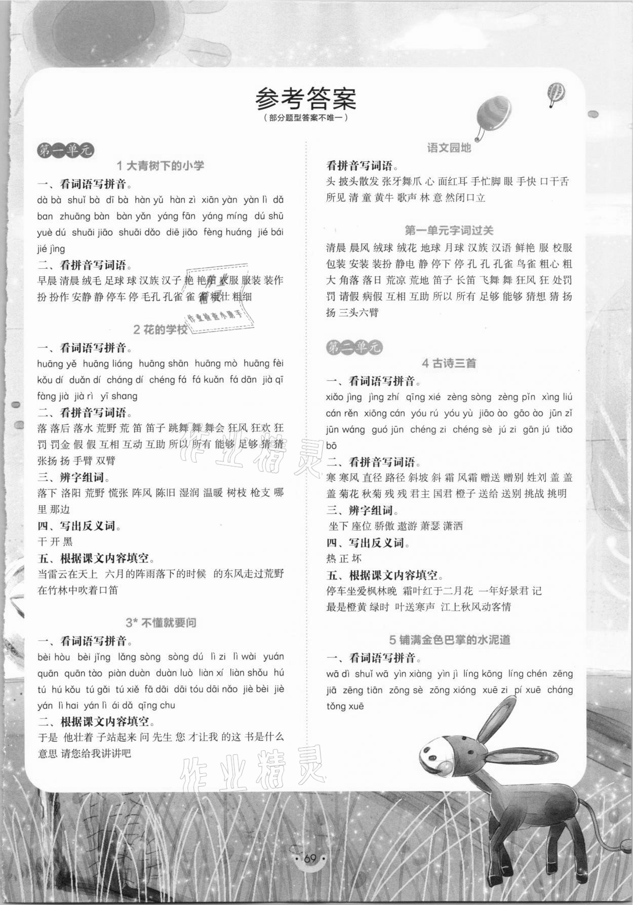 2020年看拼音寫詞語生字注音一課一練三年級上冊 第1頁