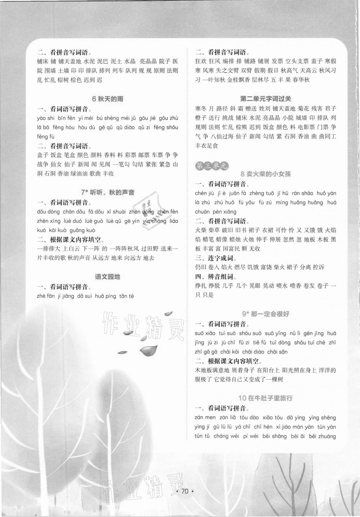 2020年看拼音写词语生字注音一课一练三年级上册 第2页