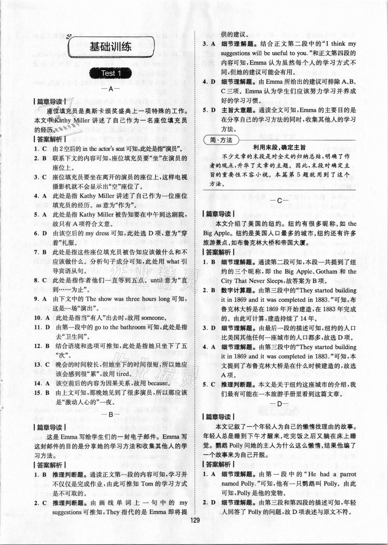 2021年星火英语Spark巅峰训练完形填空与阅读理解中考江苏专用 参考答案第1页