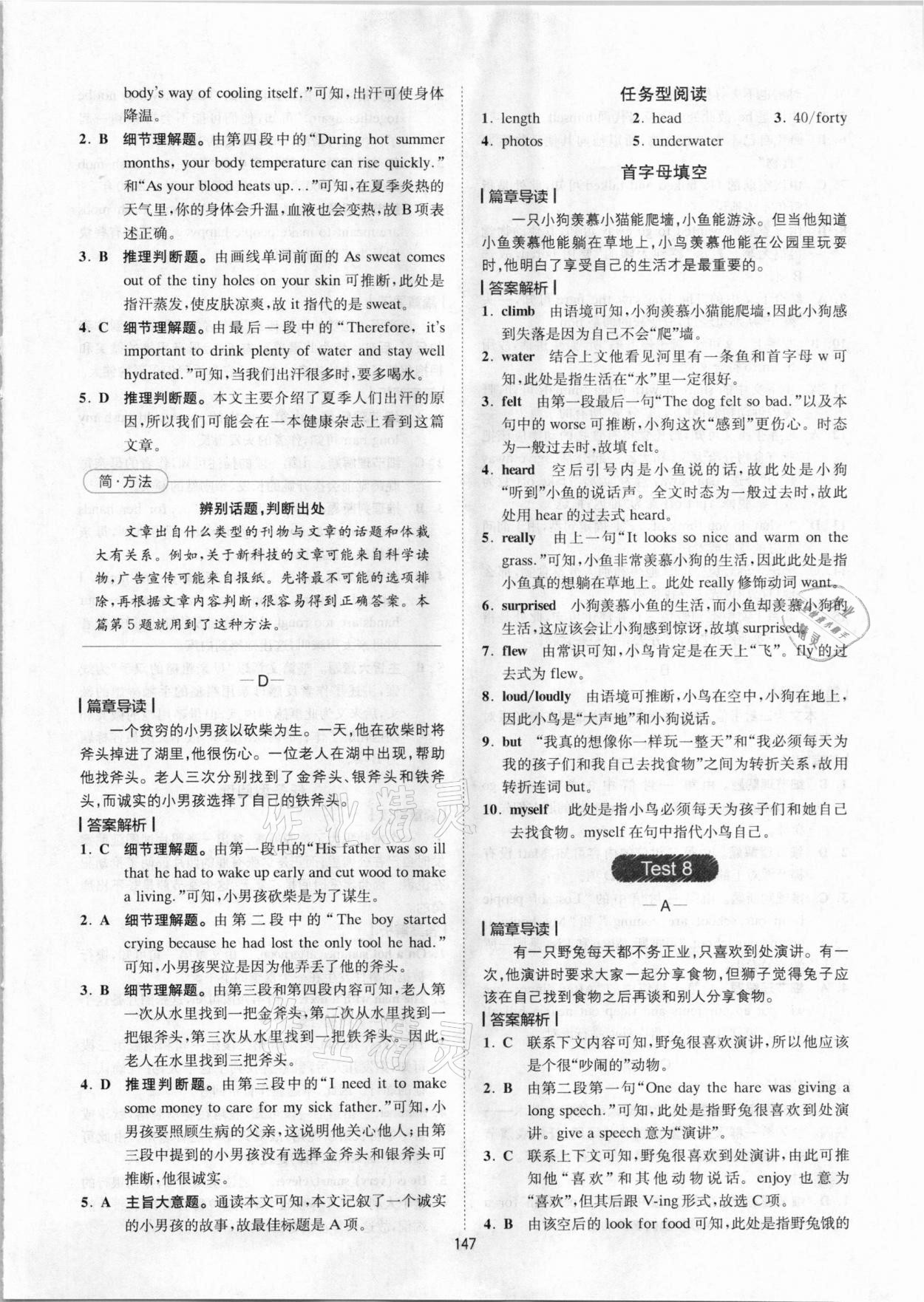 2020年星火英語Spark巔峰訓(xùn)練完形填空與閱讀理解八年級(jí)江蘇專用 參考答案第11頁