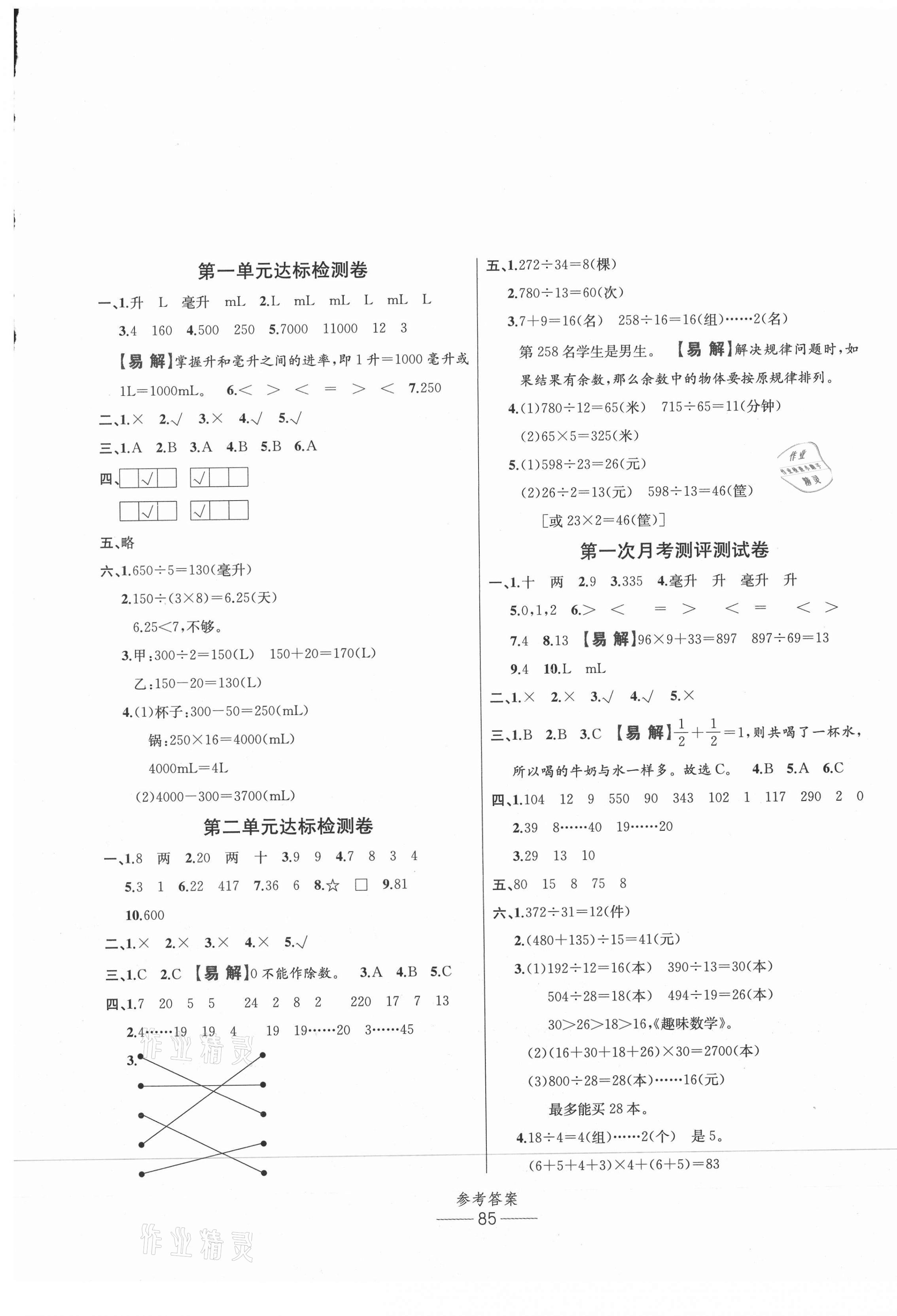 2020年小學(xué)生百分易卷四年級數(shù)學(xué)上冊蘇教版 參考答案第1頁