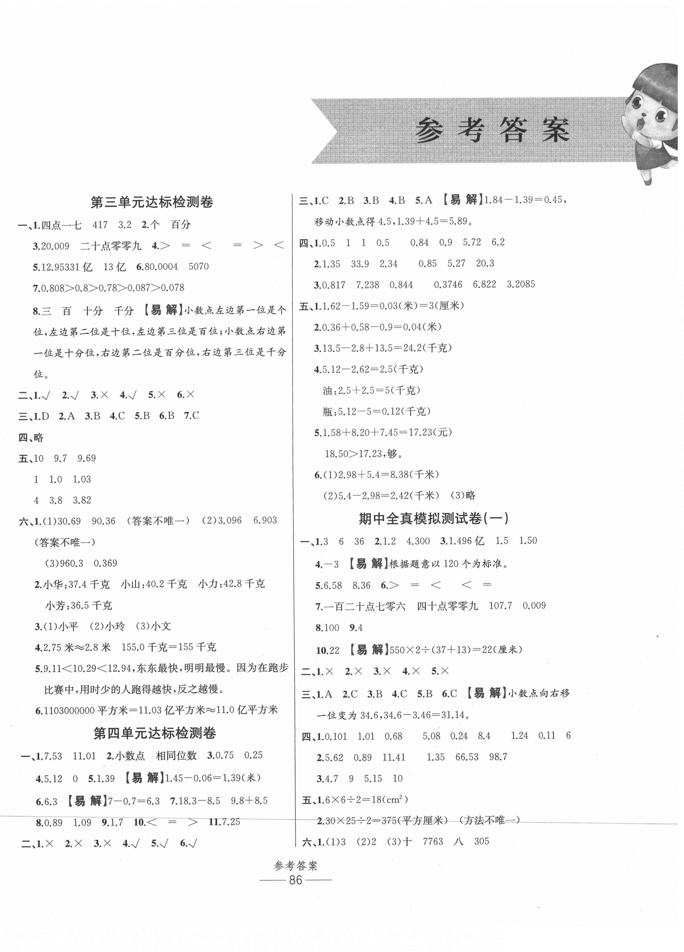 2020年小學(xué)生百分易卷五年級(jí)數(shù)學(xué)上冊(cè)蘇教版 參考答案第2頁(yè)