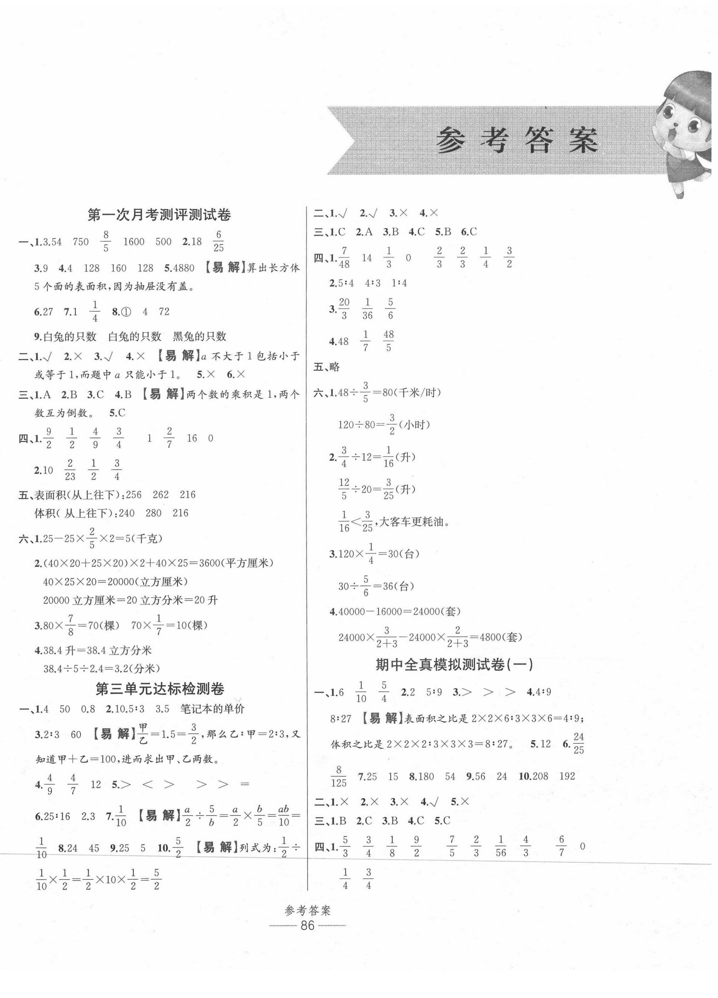 2020年小學(xué)生百分易卷六年級(jí)數(shù)學(xué)上冊(cè)蘇教版 參考答案第2頁