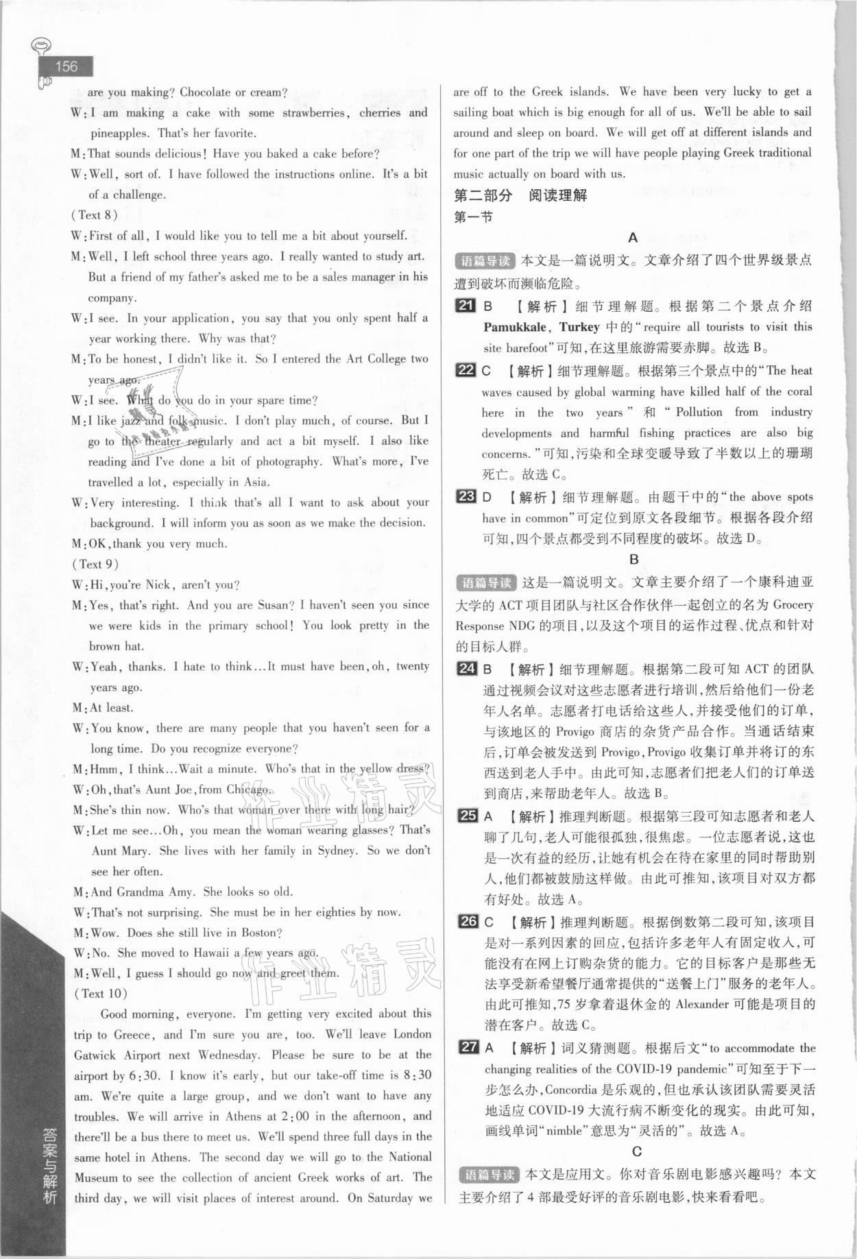 2020年教材完全解讀高中英語必修第二冊譯林版 參考答案第4頁