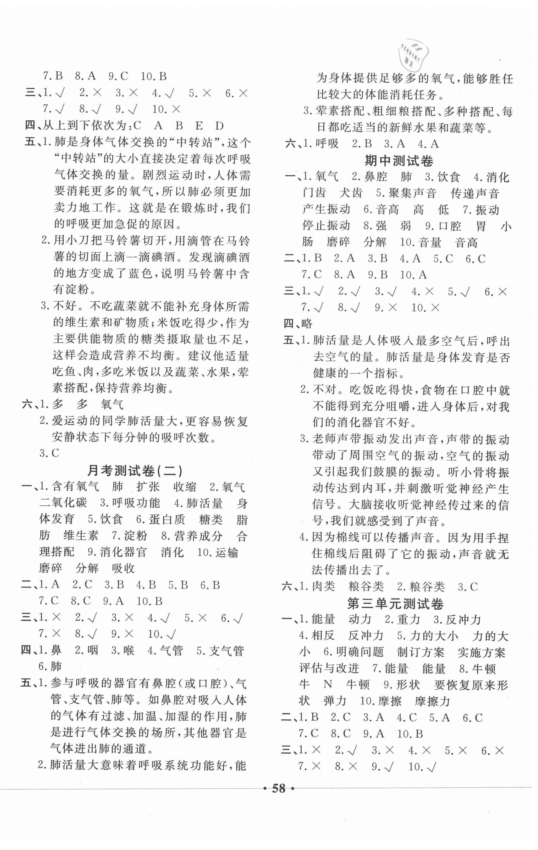 2020年名校百分金卷四年級(jí)科學(xué)上冊(cè)教科版 第2頁