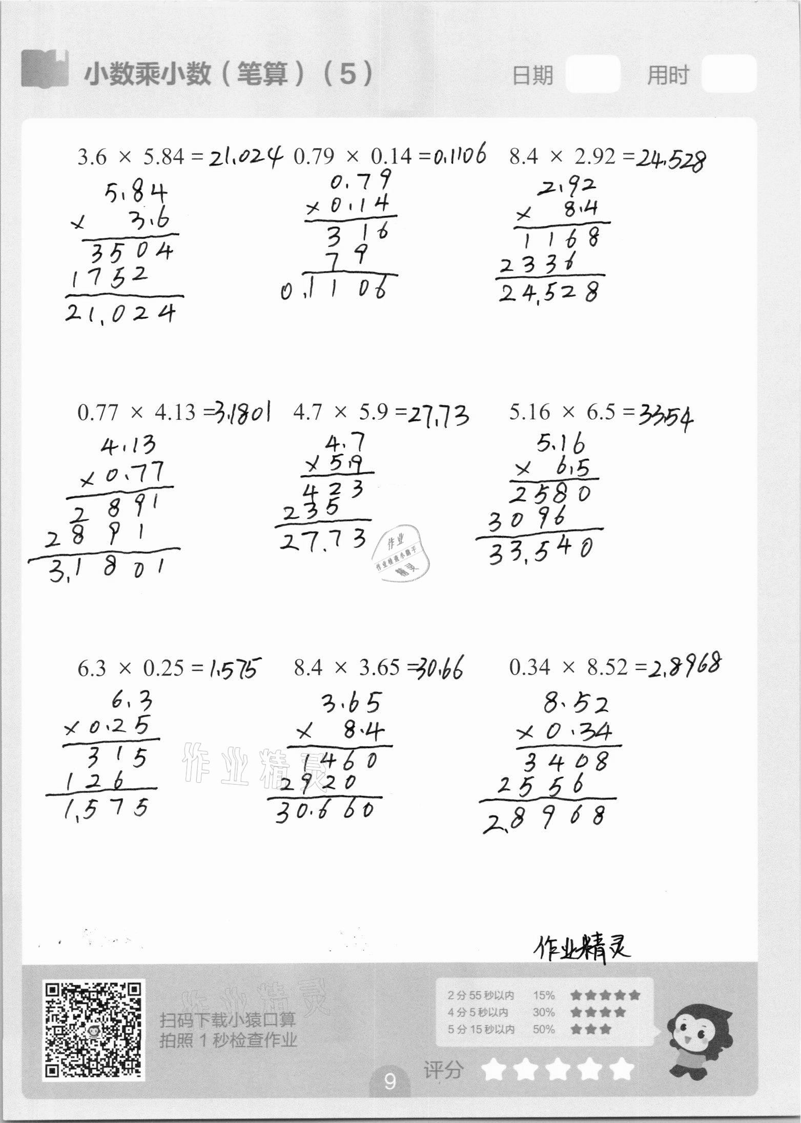 2020年5分鐘口算題卡五年級數學上冊 參考答案第9頁