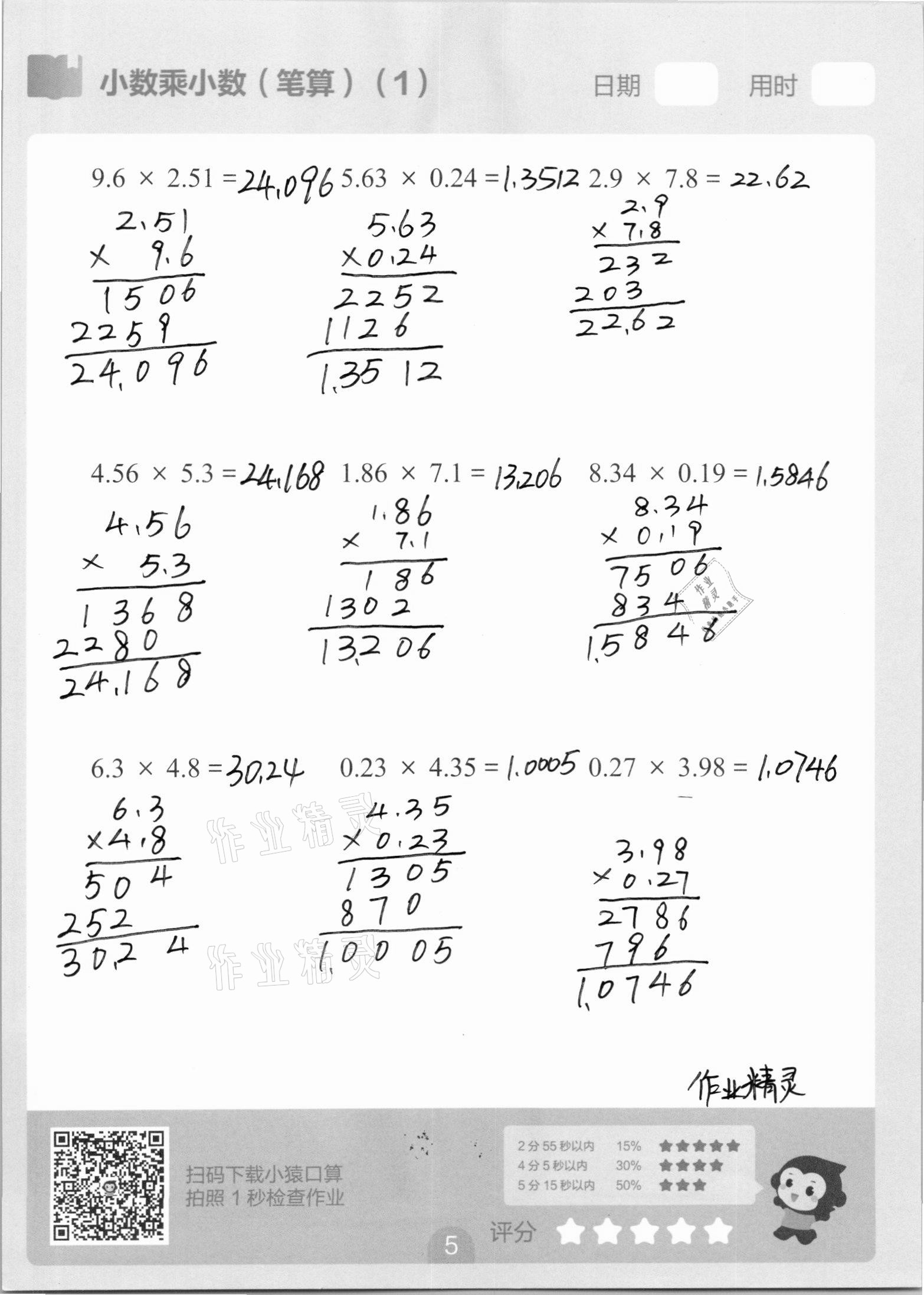 2020年5分鐘口算題卡五年級(jí)數(shù)學(xué)上冊(cè) 參考答案第5頁(yè)