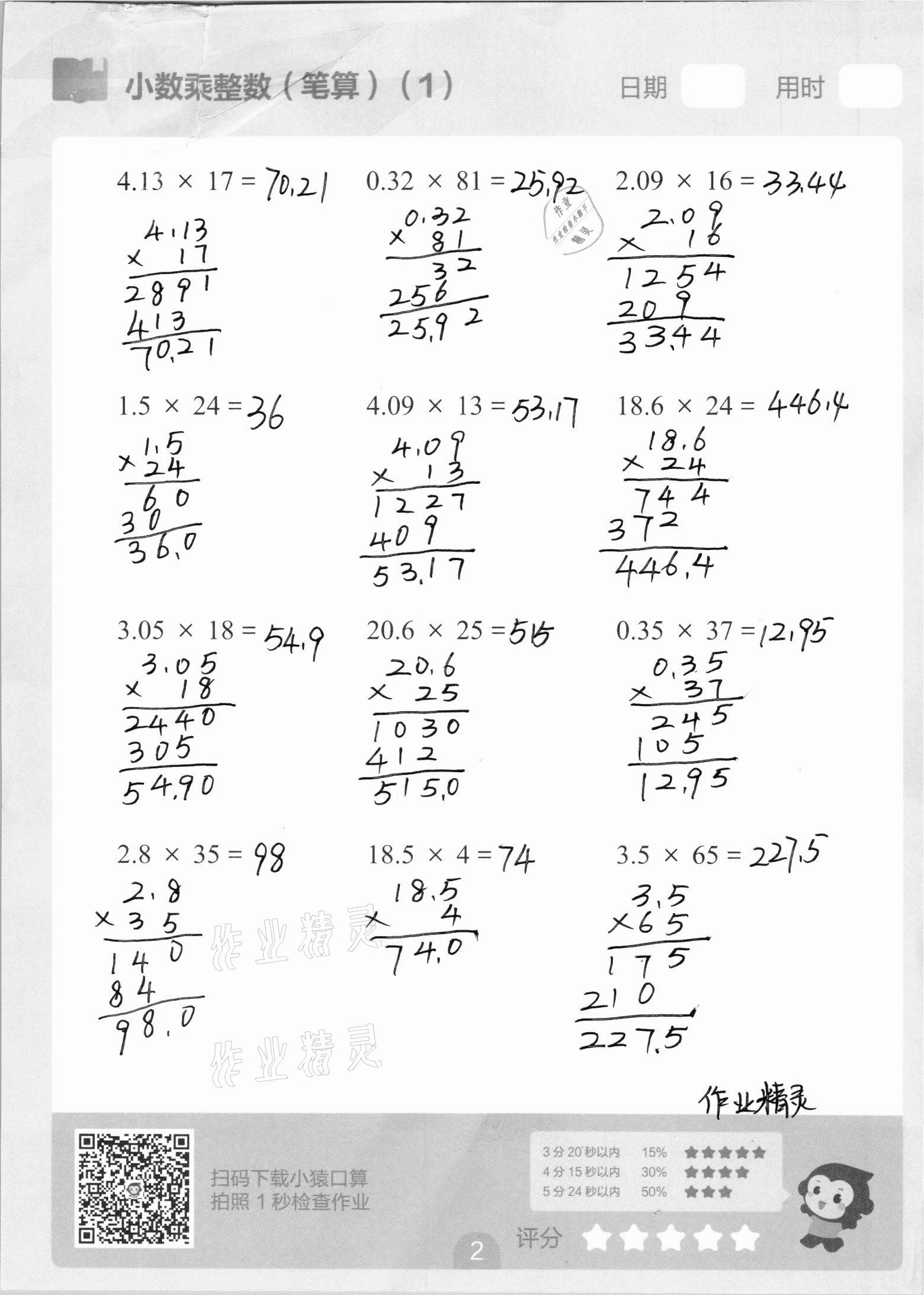 2020年5分鐘口算題卡五年級數學上冊 參考答案第2頁