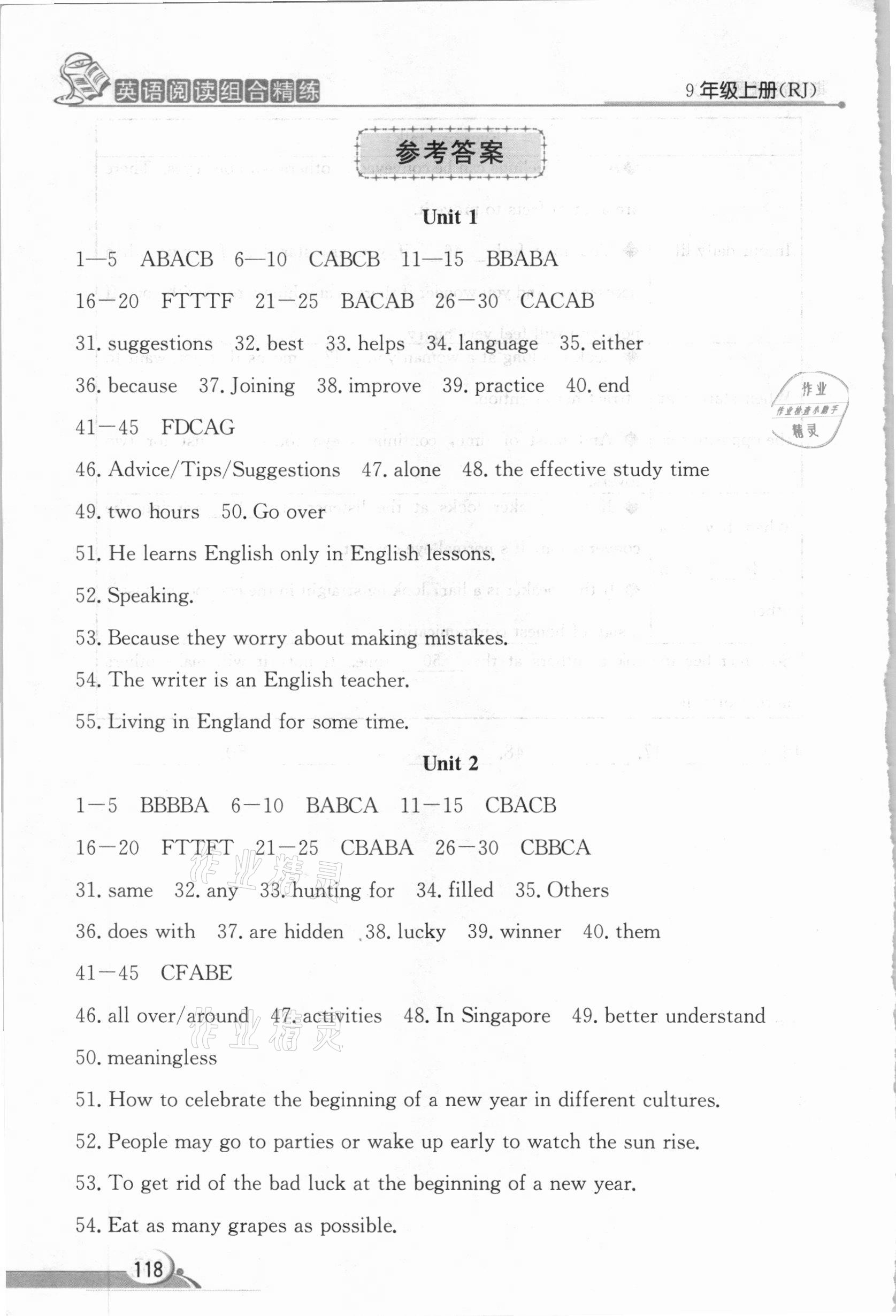 2020年英語閱讀組合精練九年級上冊人教版 參考答案第1頁