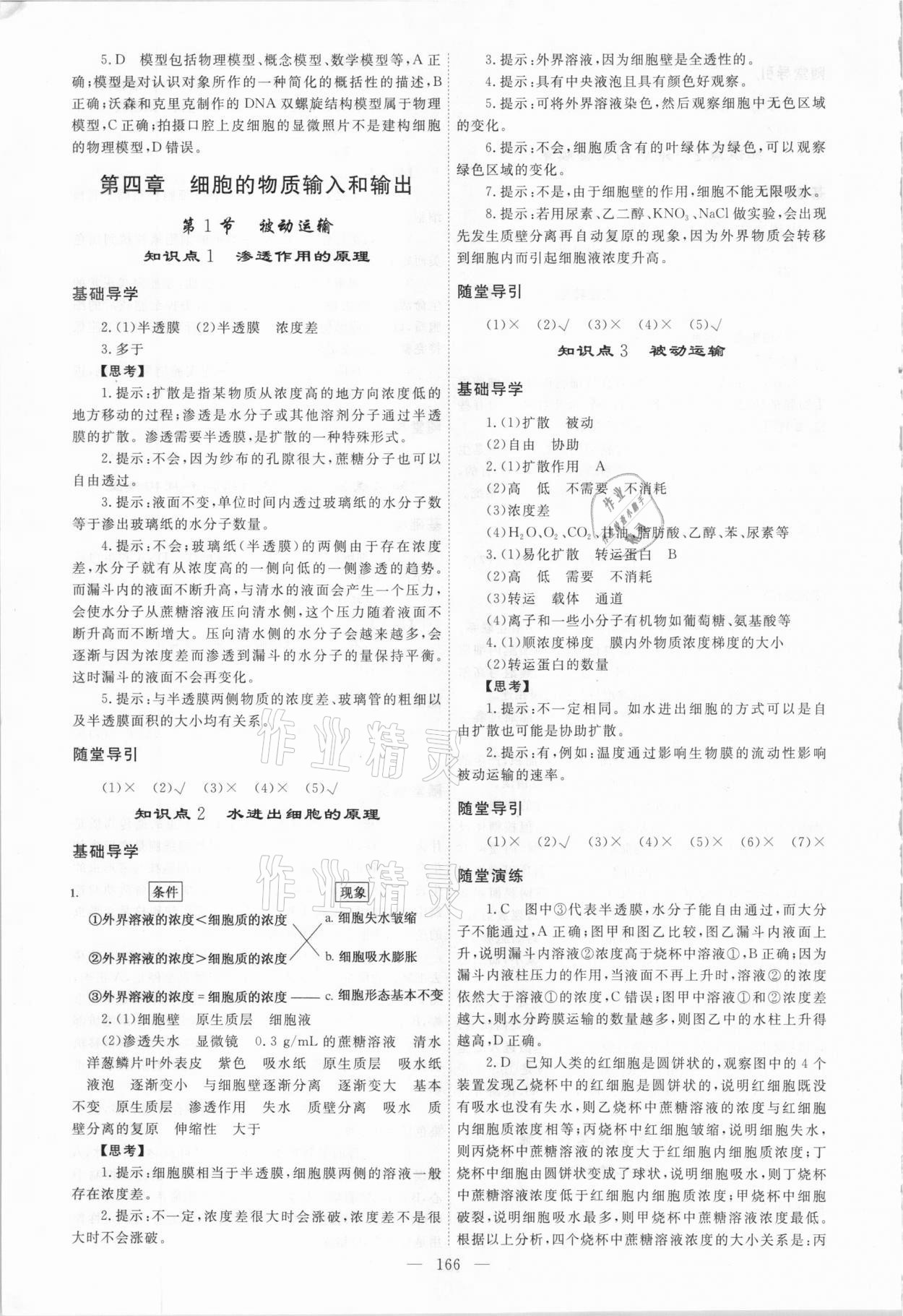 2020年同步導練高中生物必修1人教版 參考答案第10頁