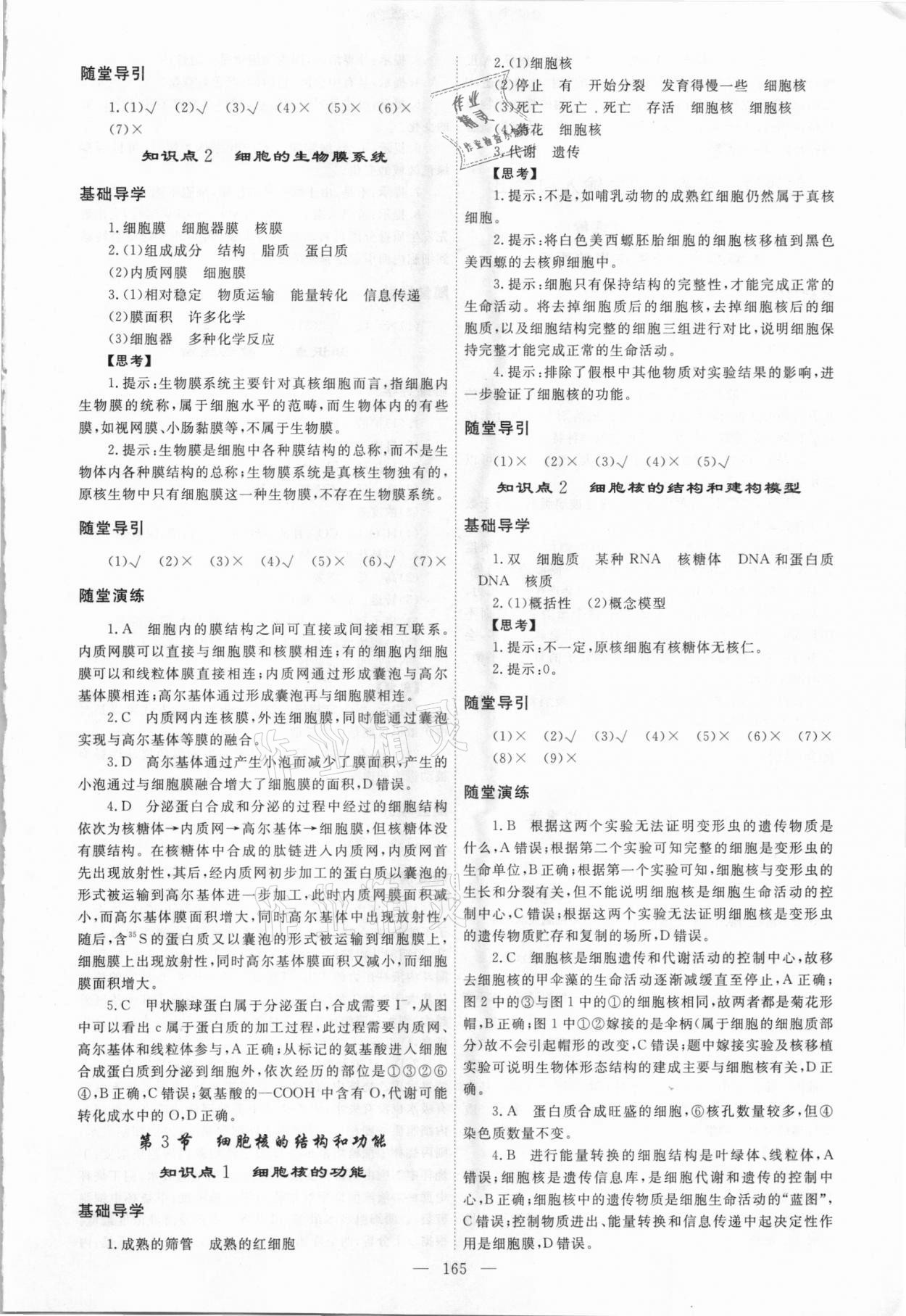 2020年同步導練高中生物必修1人教版 參考答案第9頁