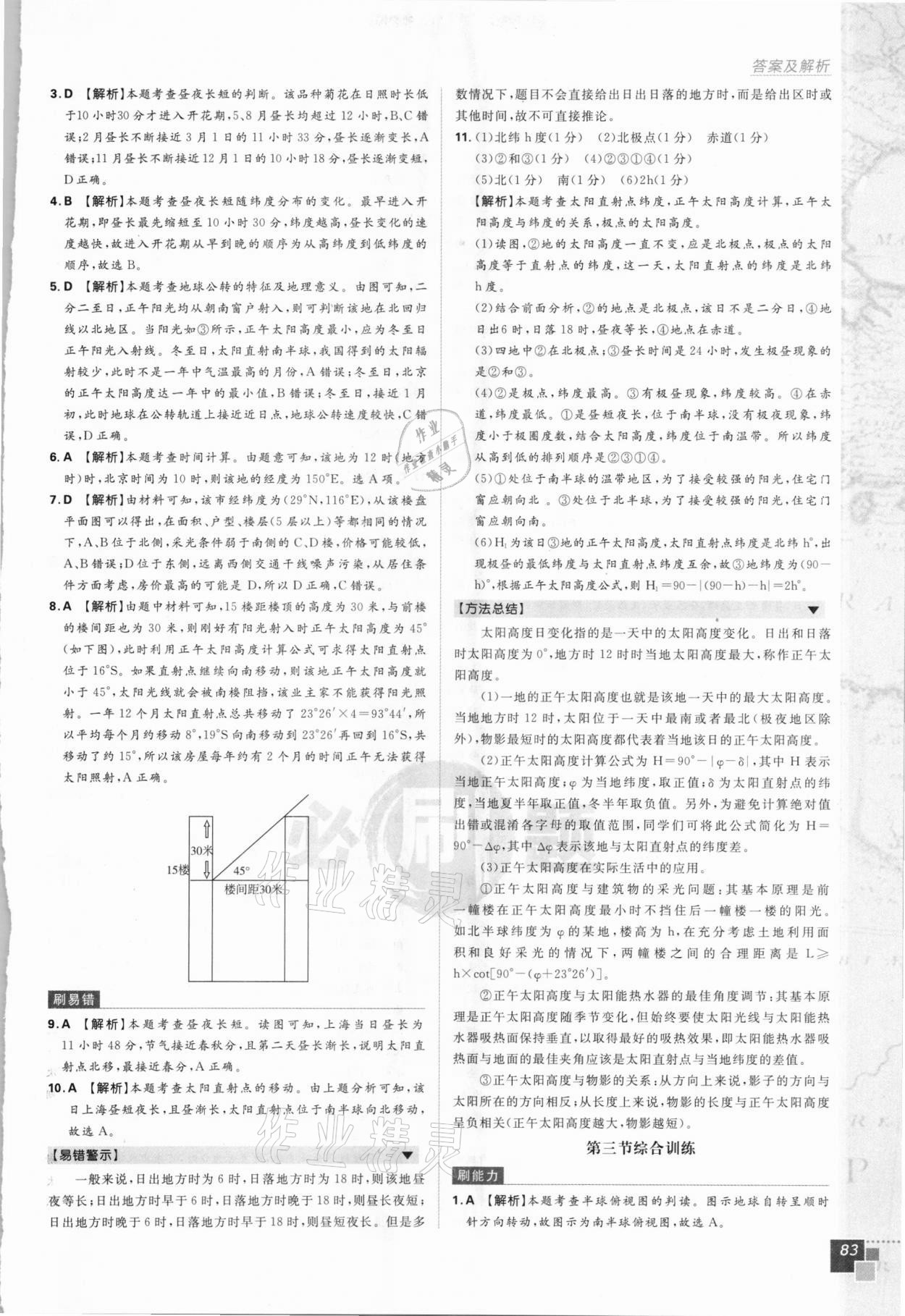 2020年高中必刷題高中地理必修1人教版 第7頁(yè)