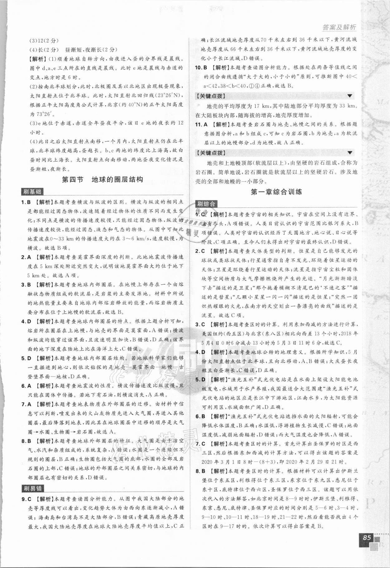 2020年高中必刷題高中地理必修1人教版 第9頁