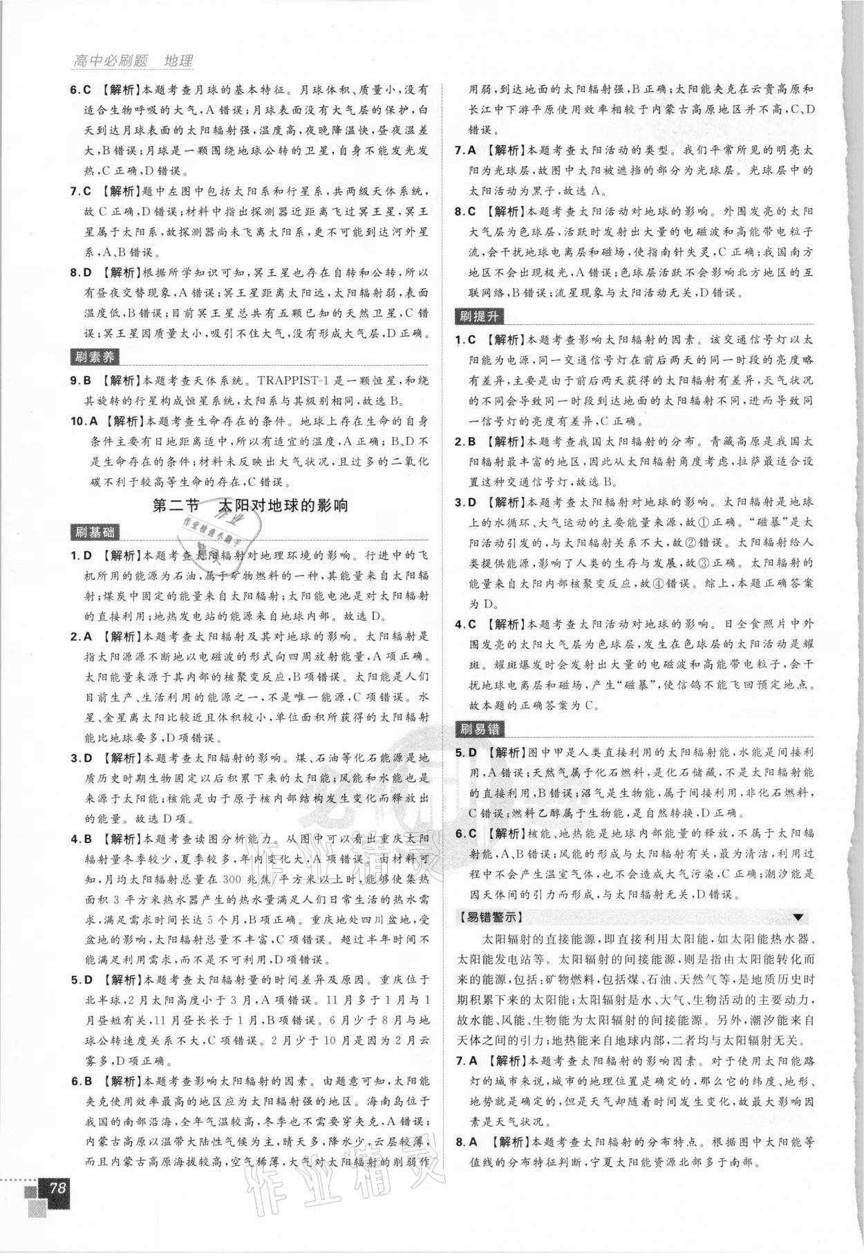 2020年高中必刷題高中地理必修1人教版 第2頁