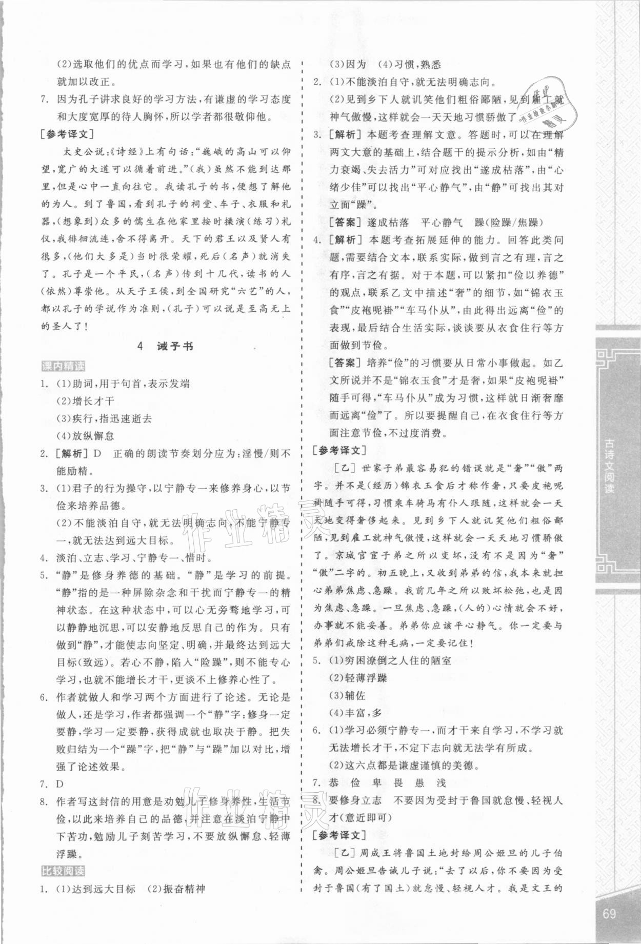 2020年全品優(yōu)等生七年級語文上冊人教版 第5頁