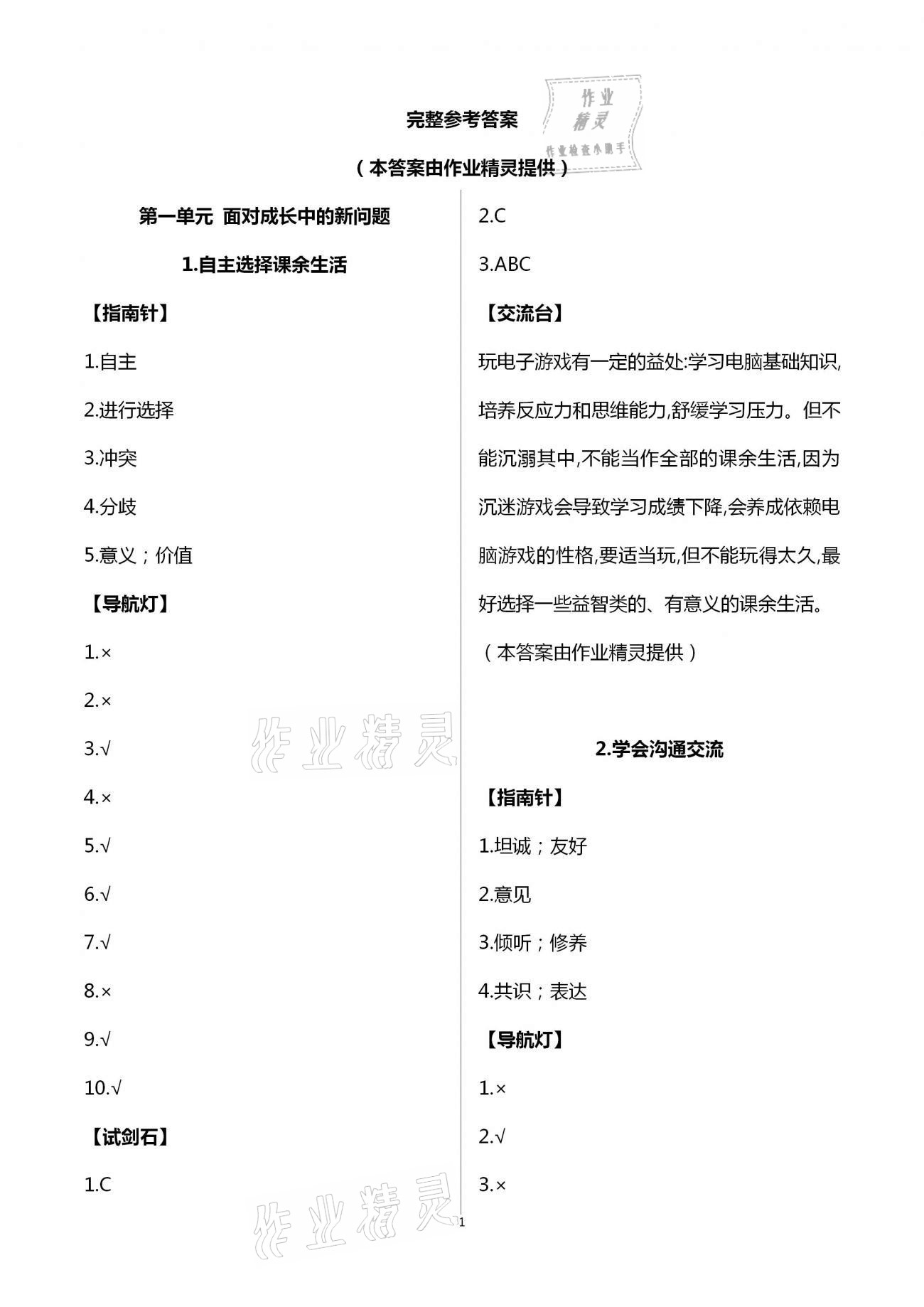 2020年實驗教材新學案五年級道德與法治上冊人教版 第1頁