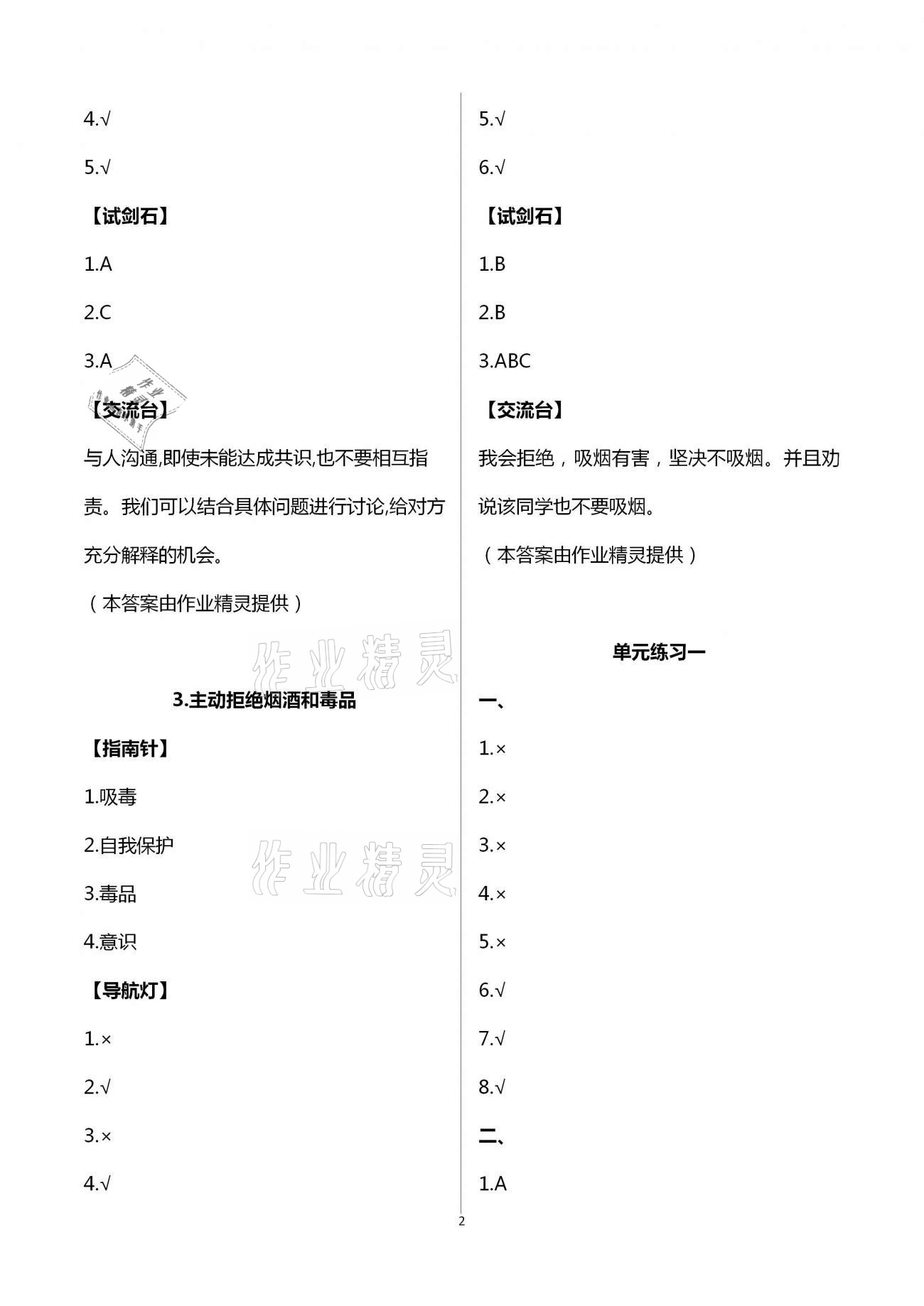 2020年實驗教材新學案五年級道德與法治上冊人教版 第2頁