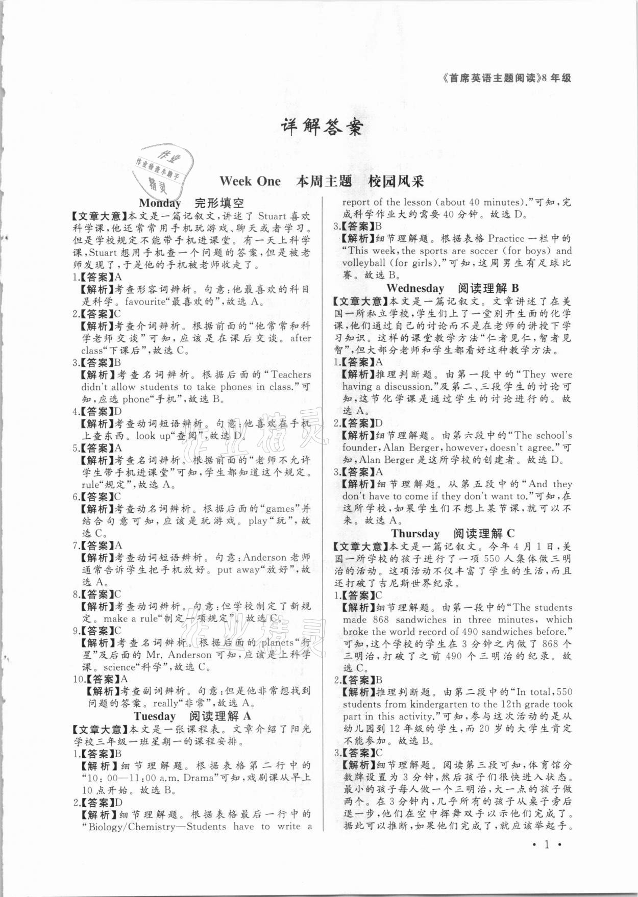 2020年首席英語主題閱讀八年級河北專用 第1頁