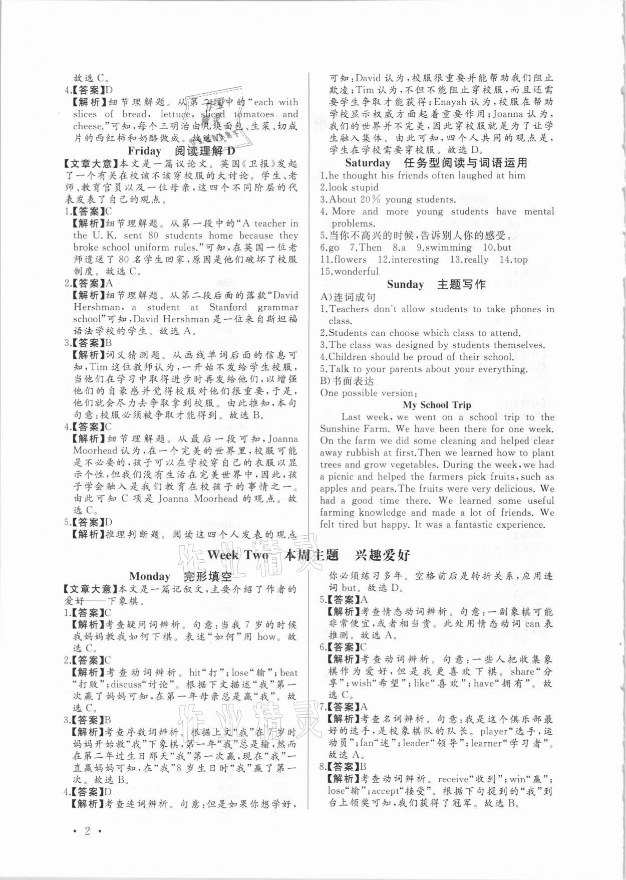 2020年首席英语主题阅读八年级河北专用 第2页