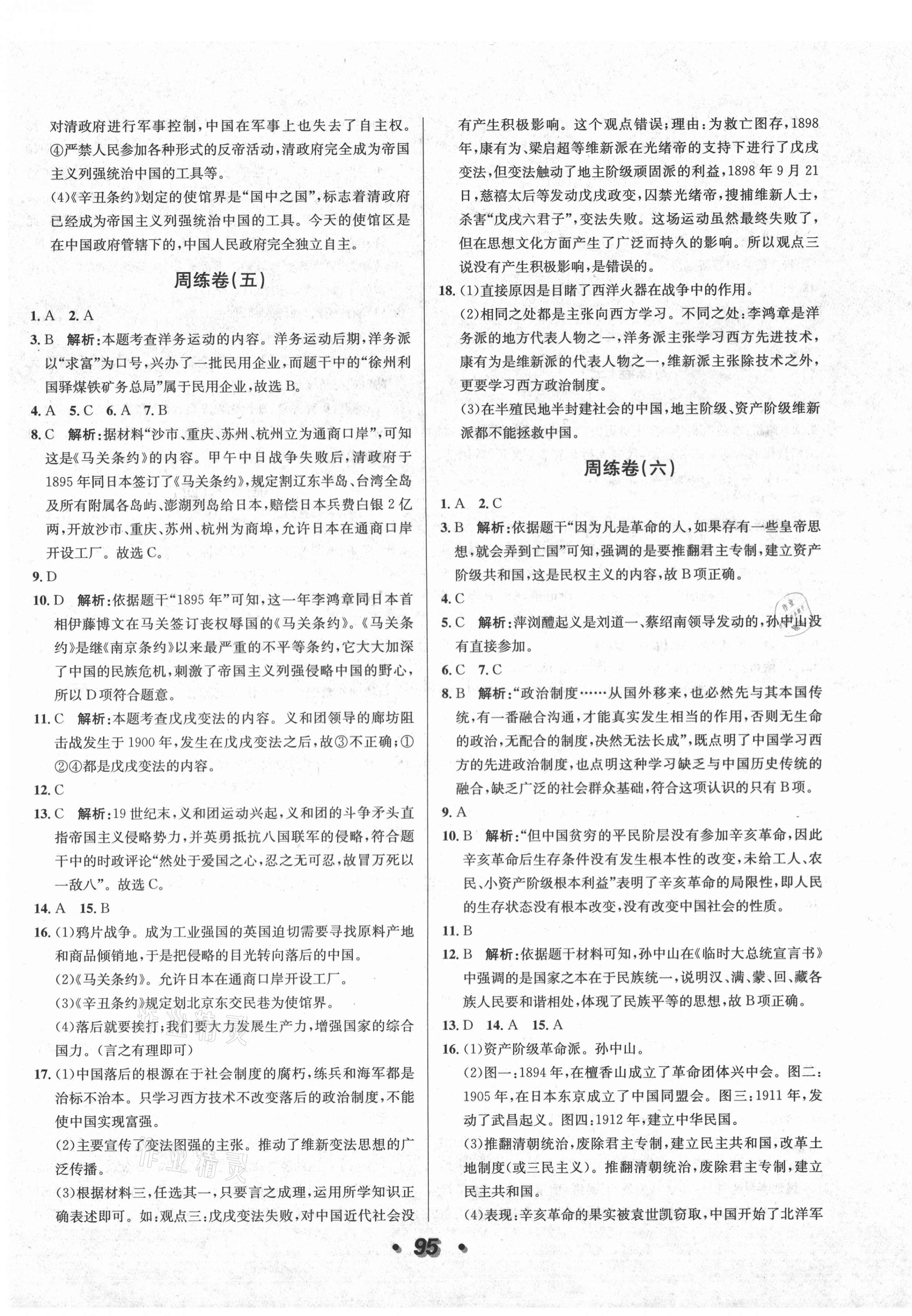 2020年陽光奪冠八年級歷史上冊人教版 第3頁