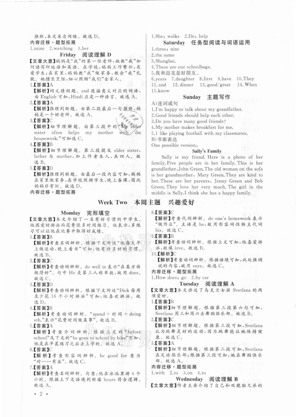 2020年首席英语主题阅读七年级河北专版 第2页