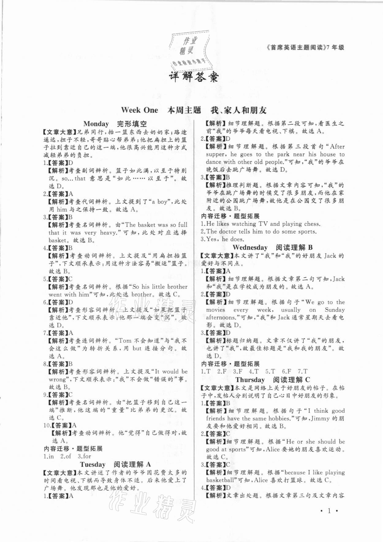 2020年首席英语主题阅读七年级河北专版 第1页