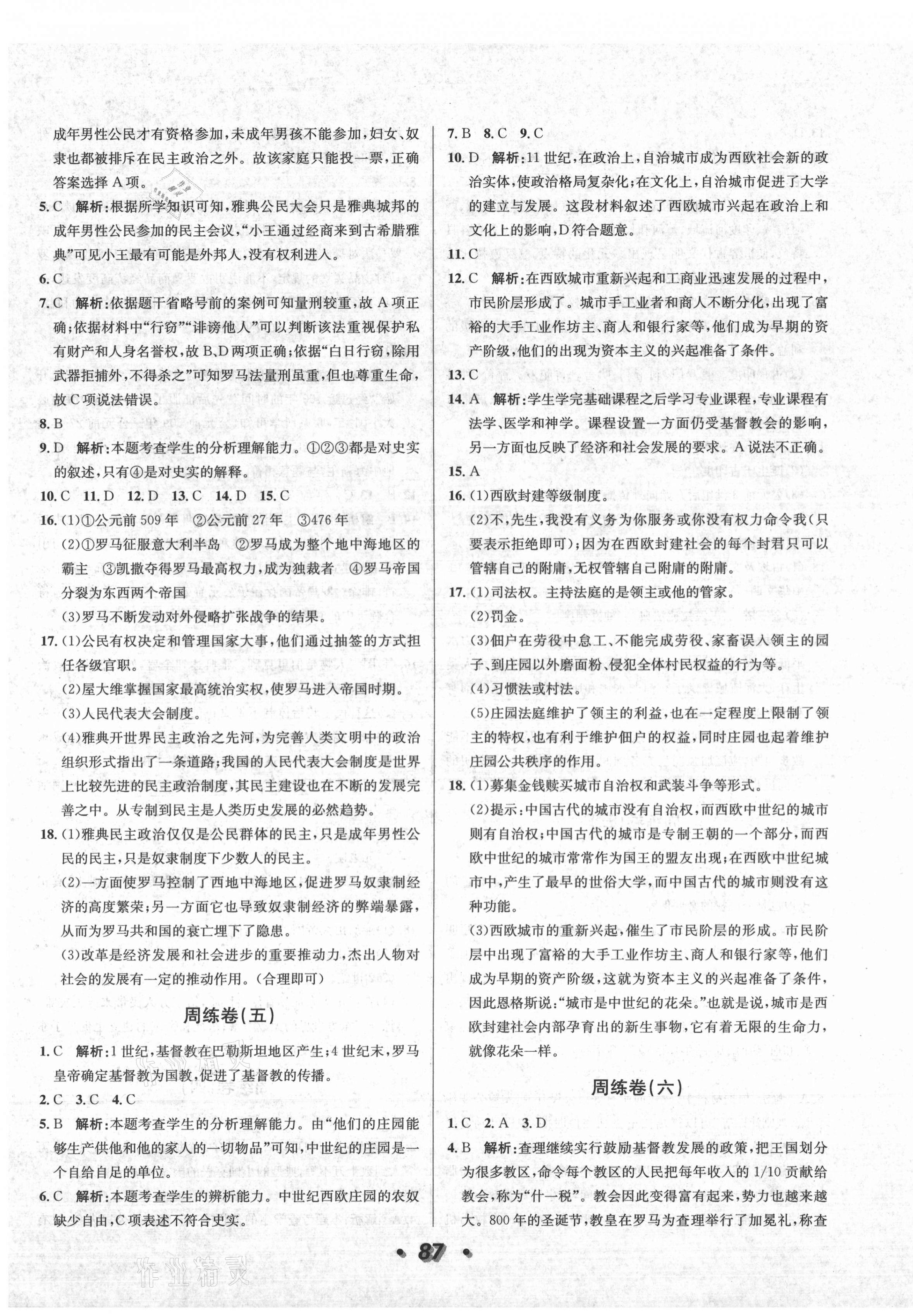 2020年陽(yáng)光奪冠九年級(jí)歷史上冊(cè)人教版 第3頁(yè)