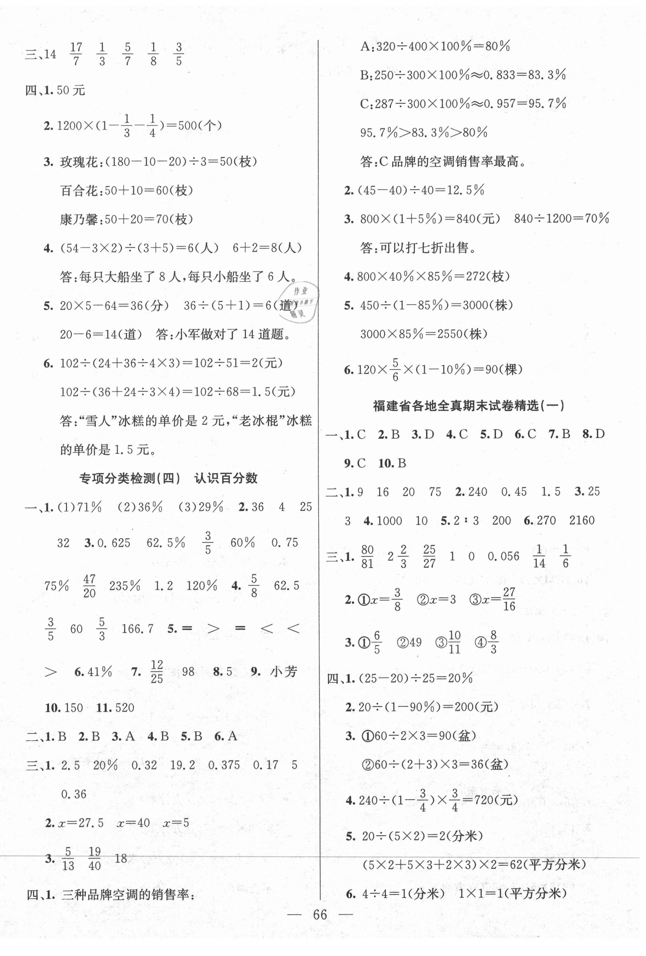 2020年智能優(yōu)選卷期末真題試卷精編六年級(jí)數(shù)學(xué)上冊(cè)蘇教版福建專版 參考答案第2頁(yè)