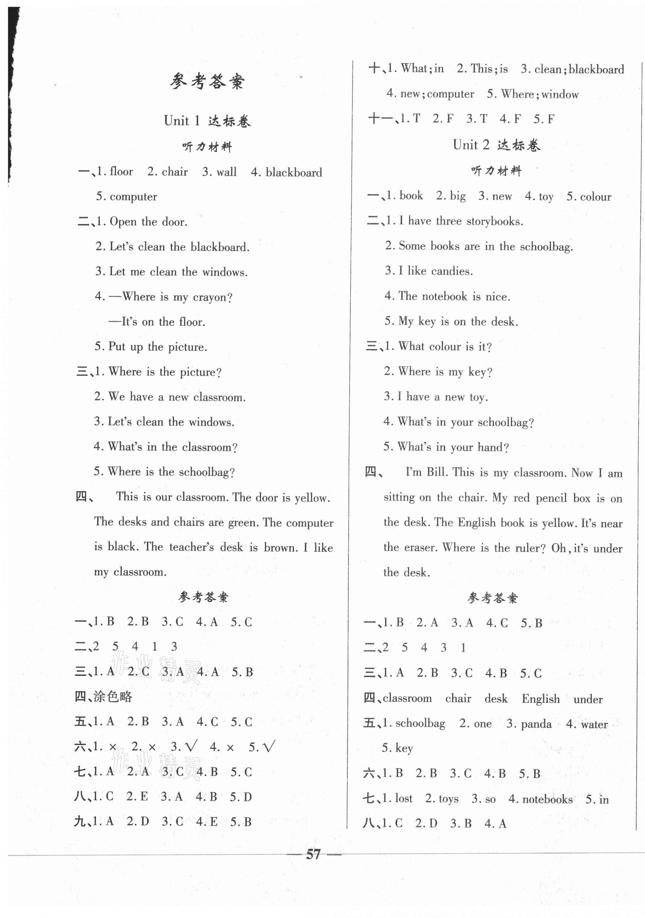 2020年黃岡全優(yōu)達(dá)標(biāo)卷四年級(jí)英語(yǔ)上冊(cè)人教版 參考答案第1頁(yè)