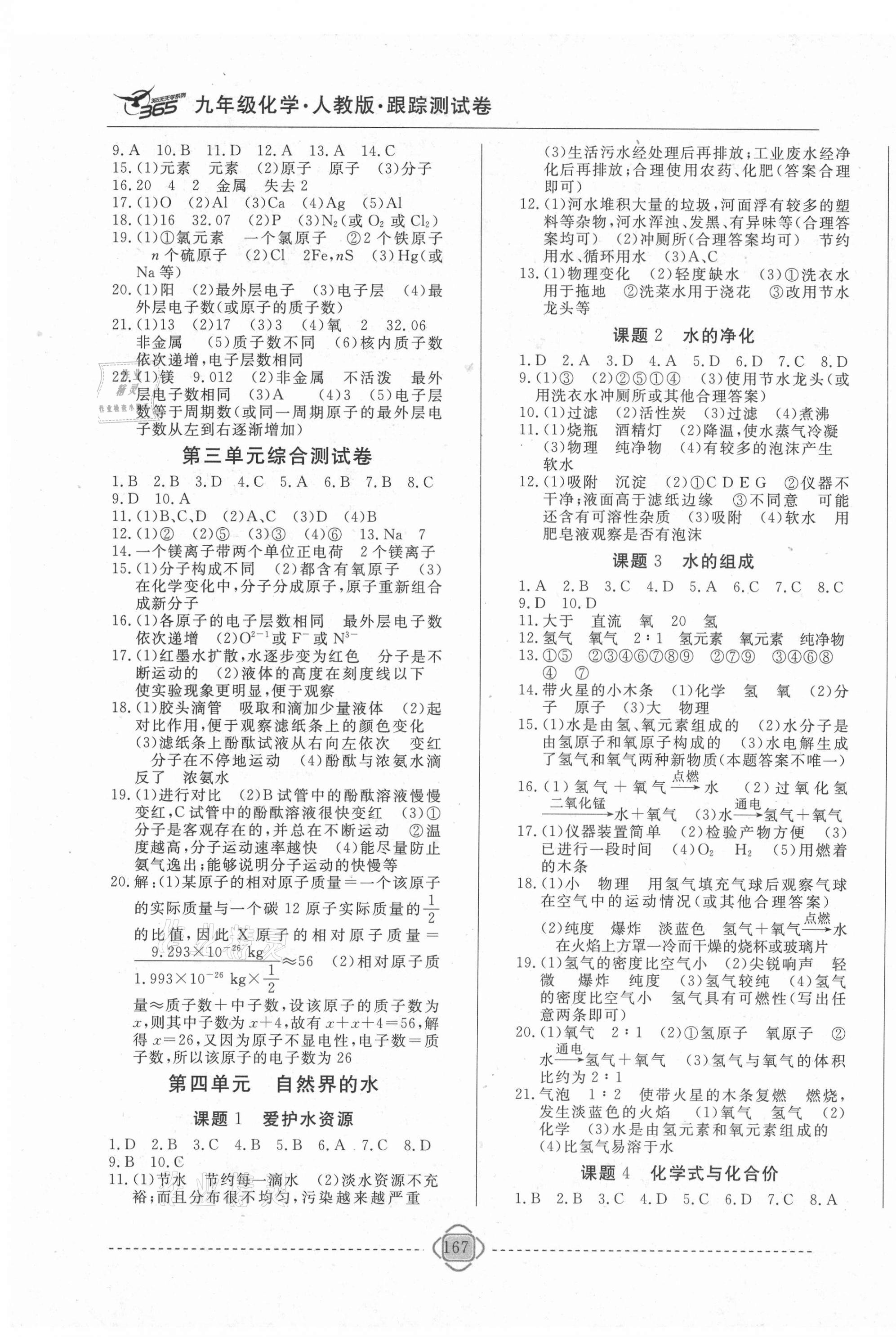 2020年365天天學(xué)跟蹤測(cè)試卷九年級(jí)化學(xué)全一冊(cè)人教版吉林專版 第3頁