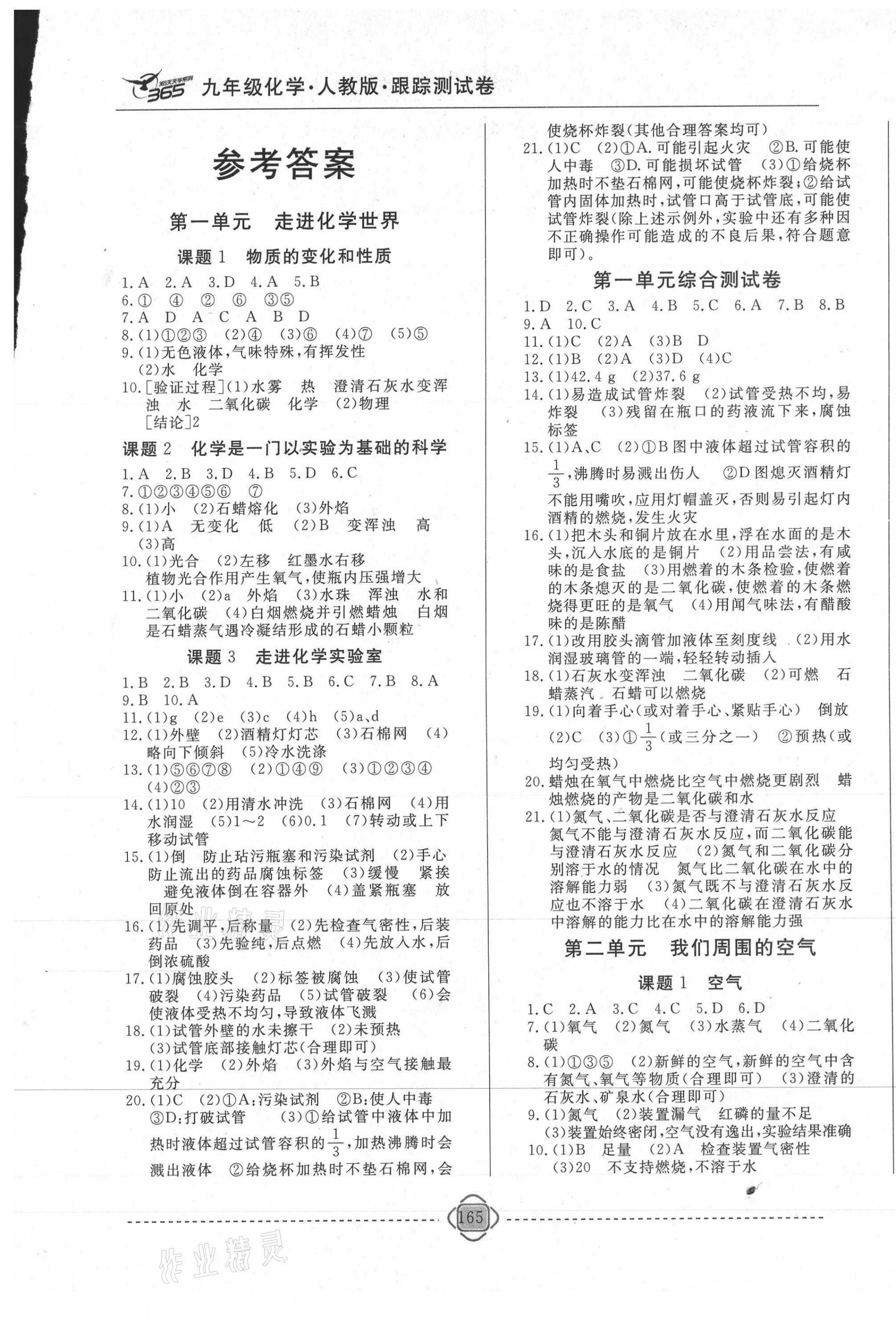 2020年365天天學(xué)跟蹤測試卷九年級化學(xué)全一冊人教版吉林專版 第1頁