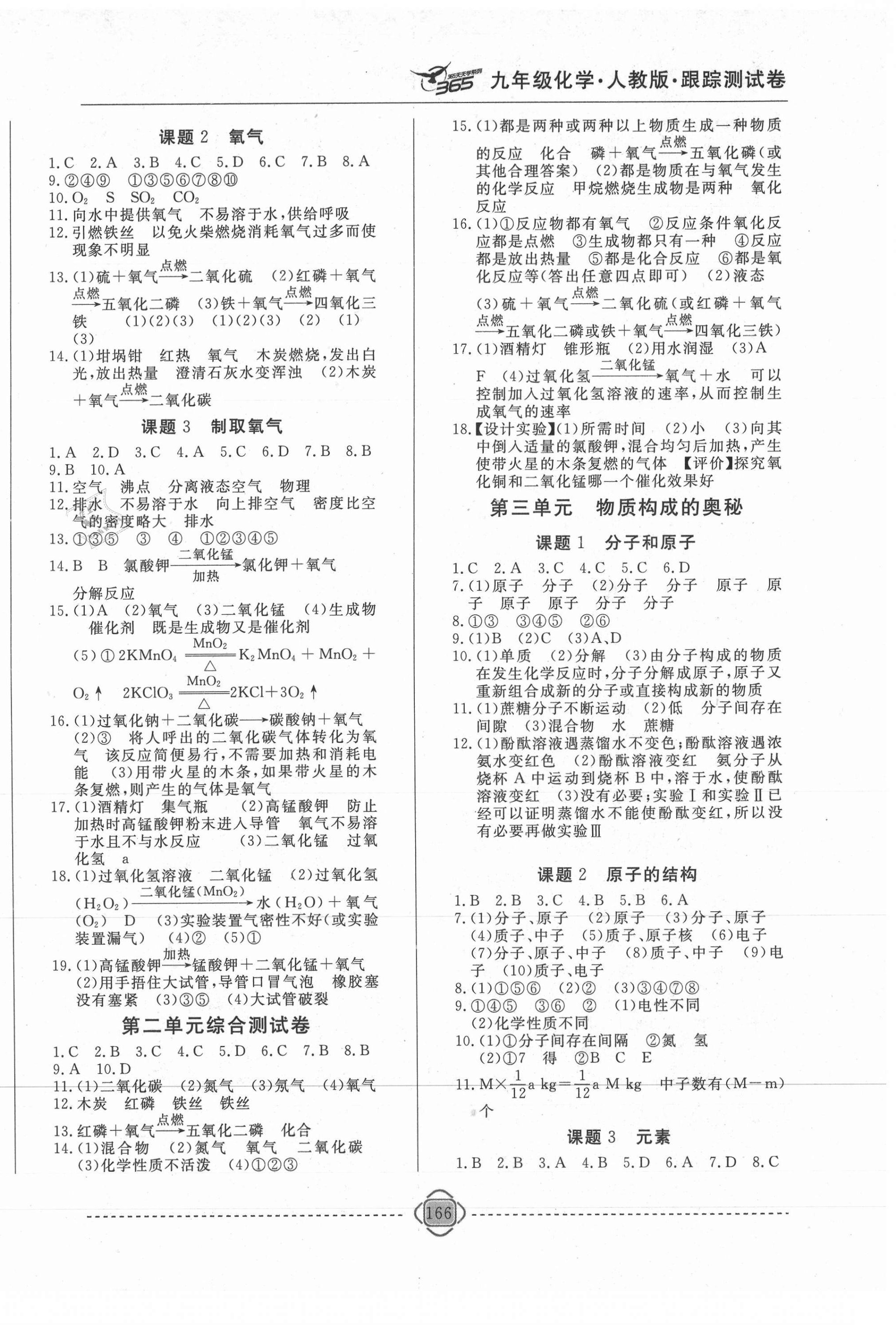 2020年365天天學(xué)跟蹤測試卷九年級化學(xué)全一冊人教版吉林專版 第2頁