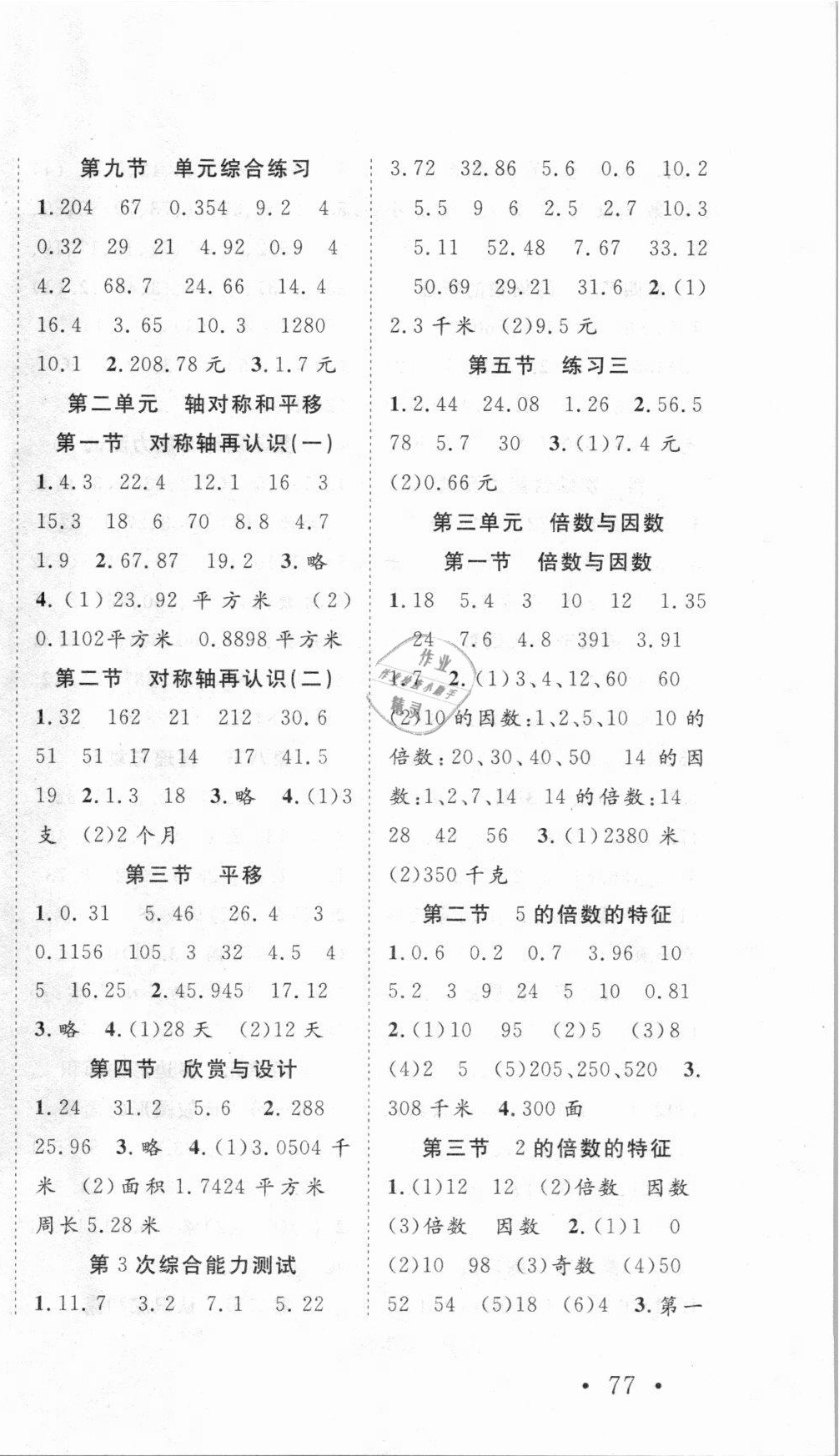 2020年口算题卡加应用题专项五年级上册北师大版阳光出版社 第2页